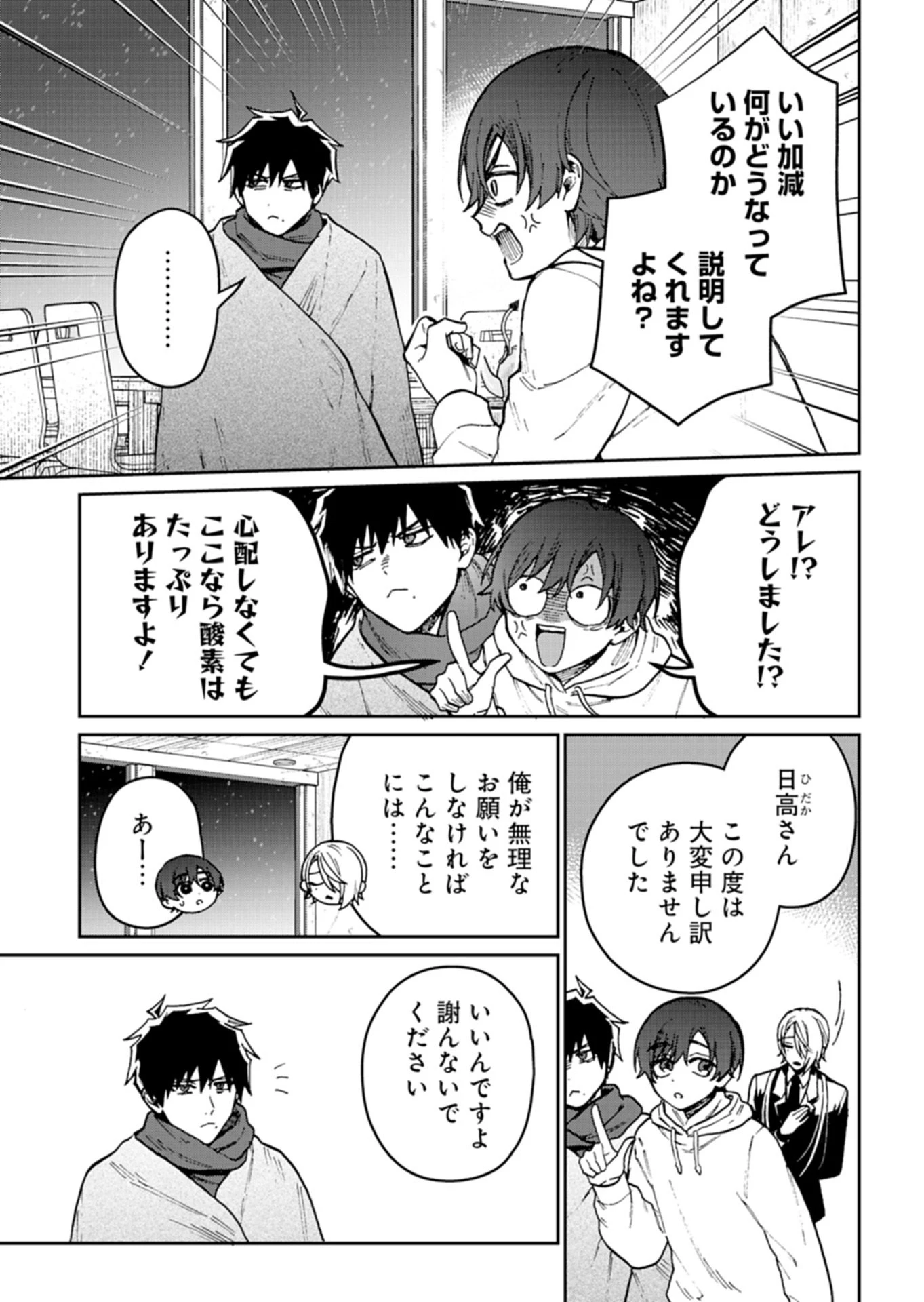 さそり座の心臓 第3話 - 13