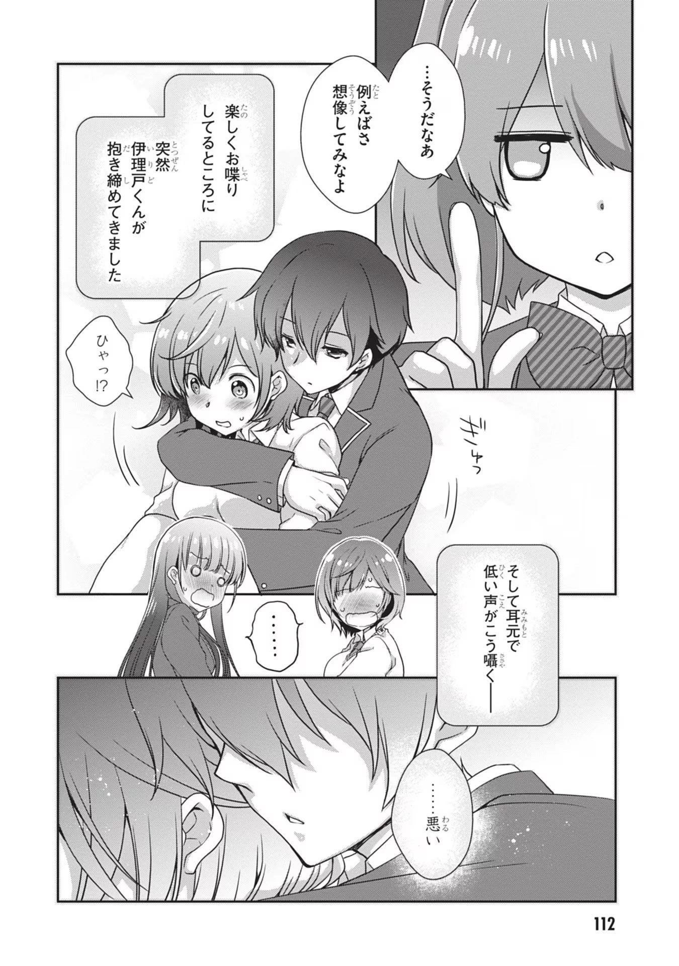 継母の連れ子が元カノだった 第36話 - 4