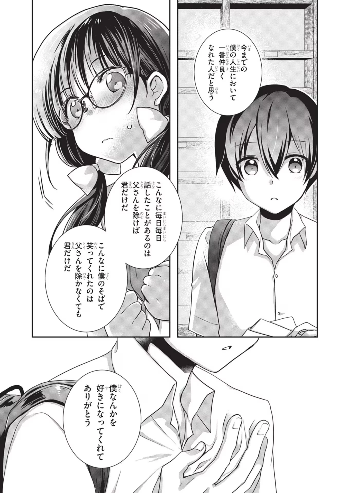 継母の連れ子が元カノだった 第35話 - 5