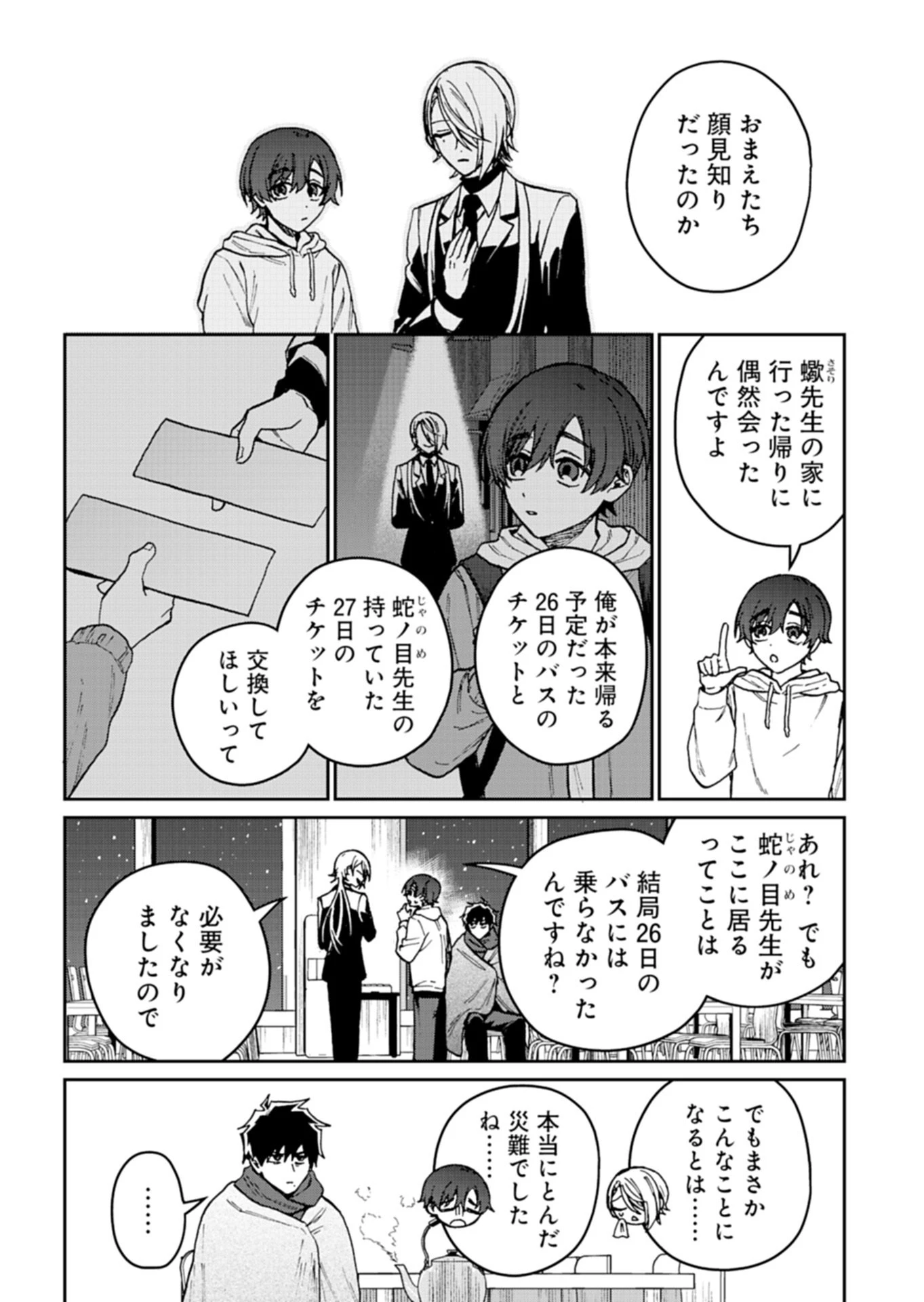 さそり座の心臓 第3話 - 14