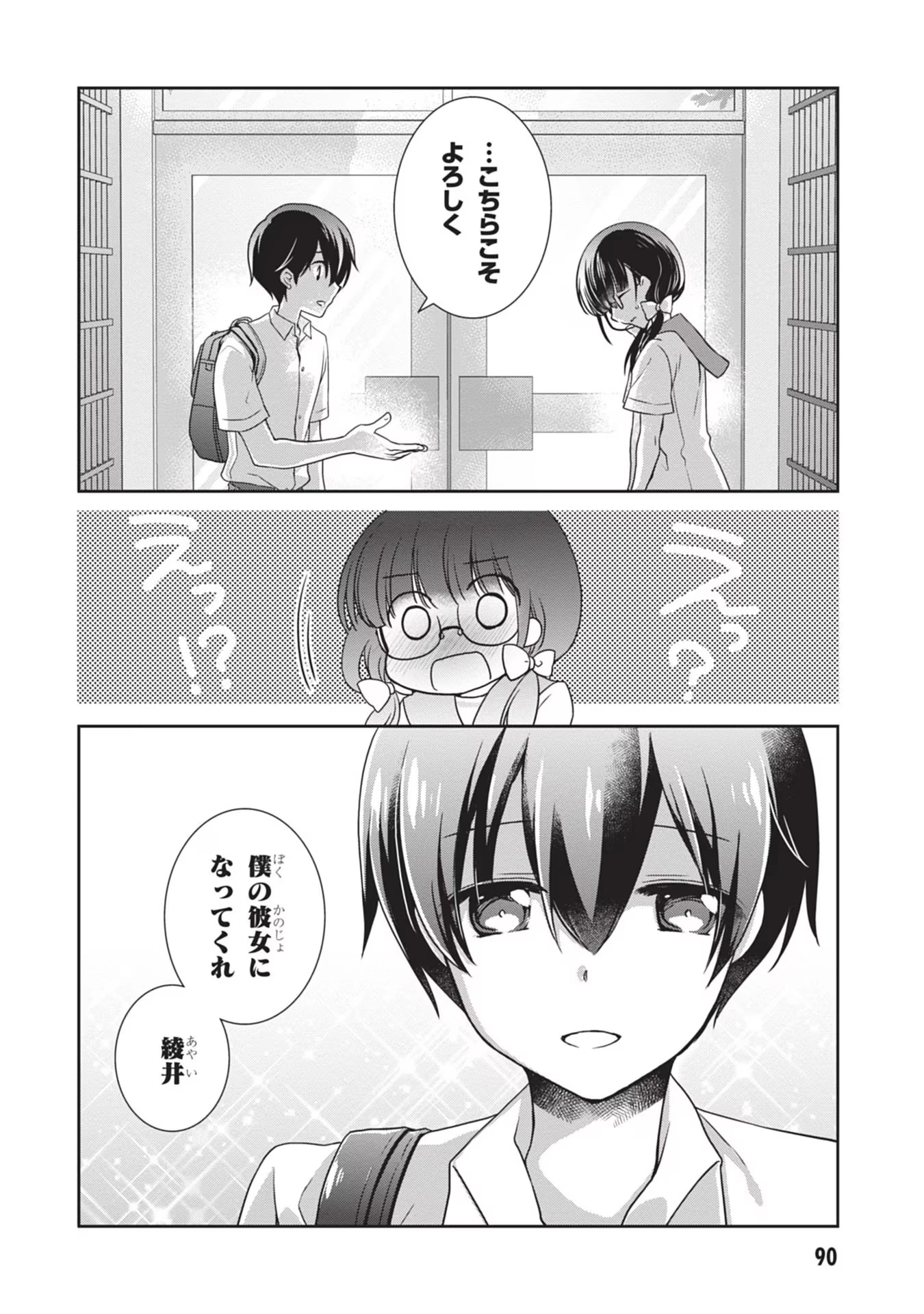 継母の連れ子が元カノだった 第35話 - 6