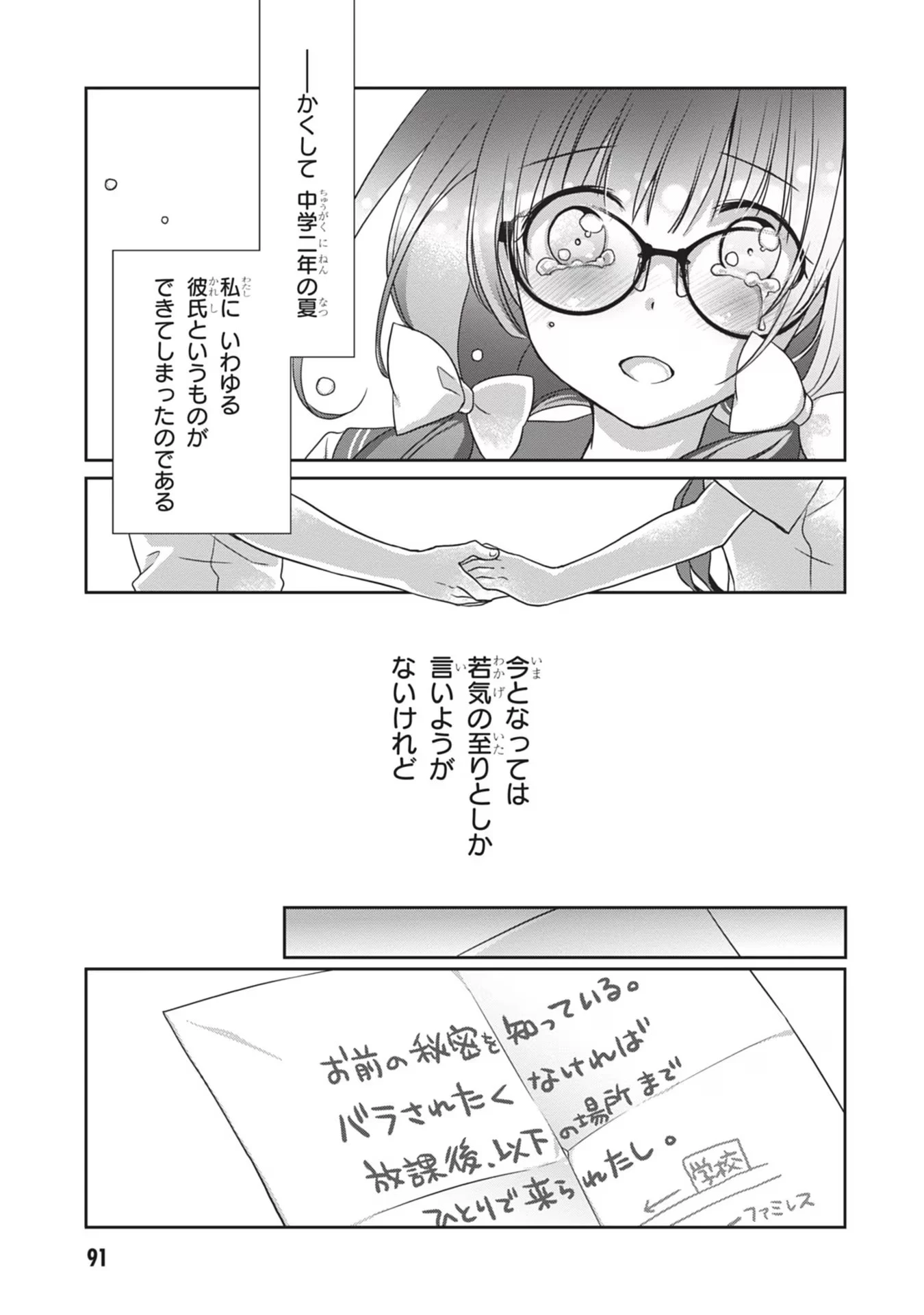 継母の連れ子が元カノだった 第35話 - 7