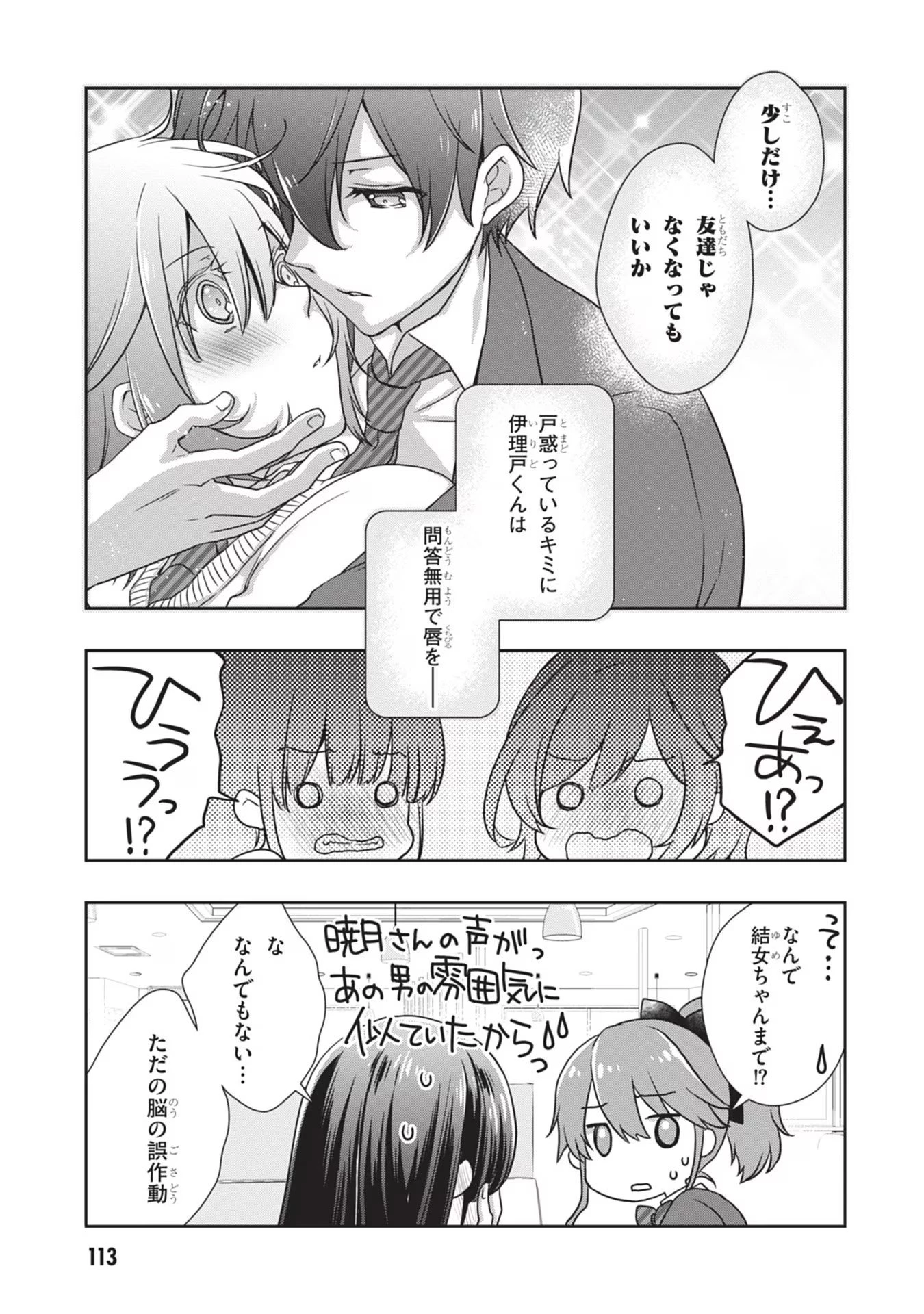 継母の連れ子が元カノだった 第36話 - 5