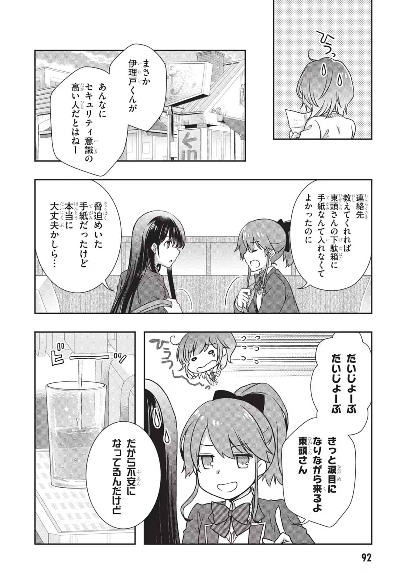 継母の連れ子が元カノだった 第35話 - 8