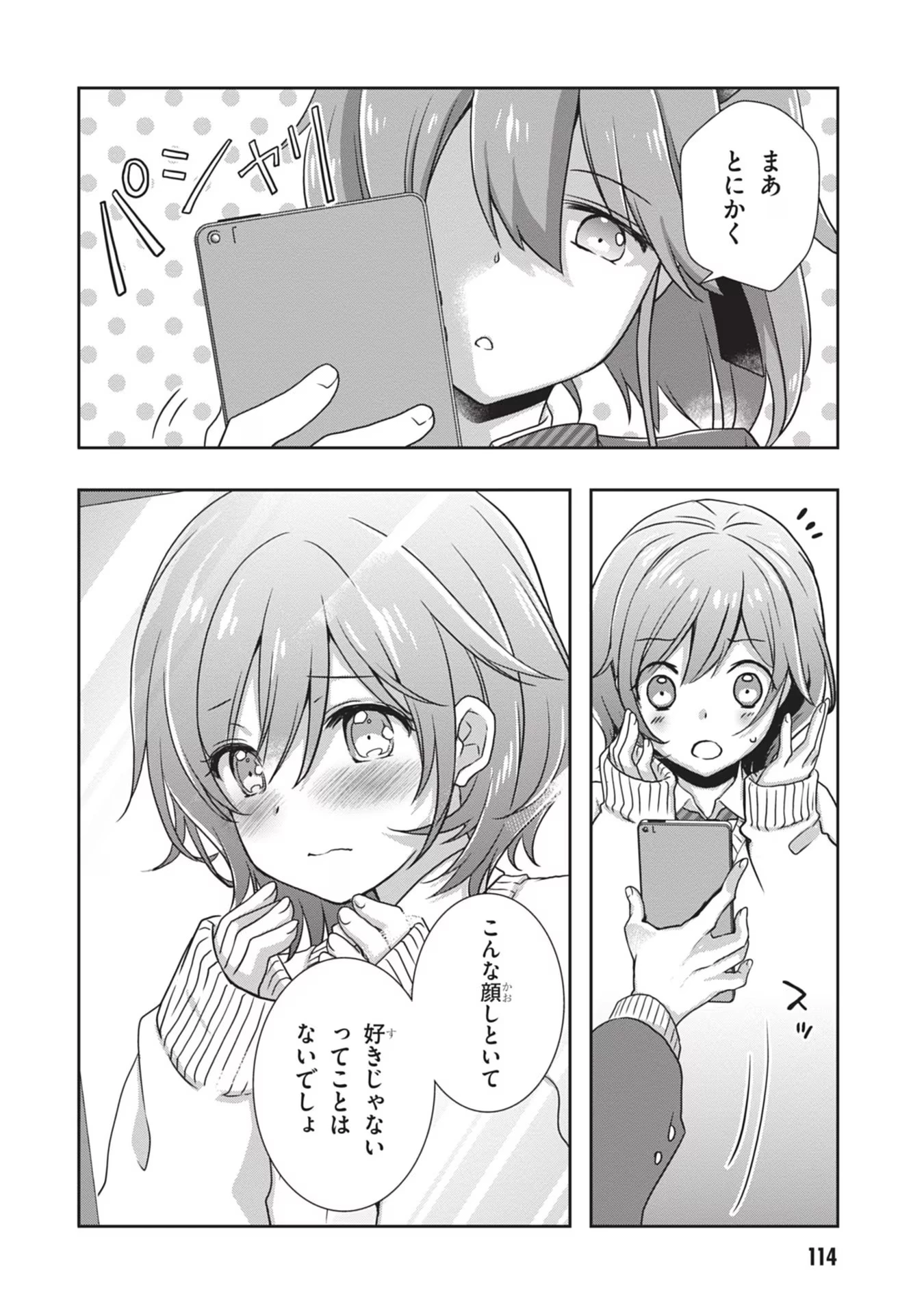 継母の連れ子が元カノだった 第36話 - 6
