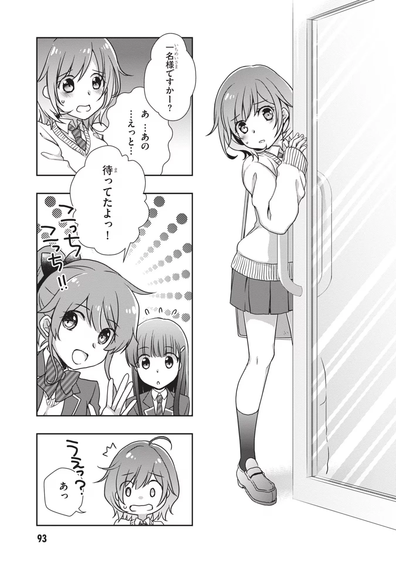 継母の連れ子が元カノだった 第35話 - 9