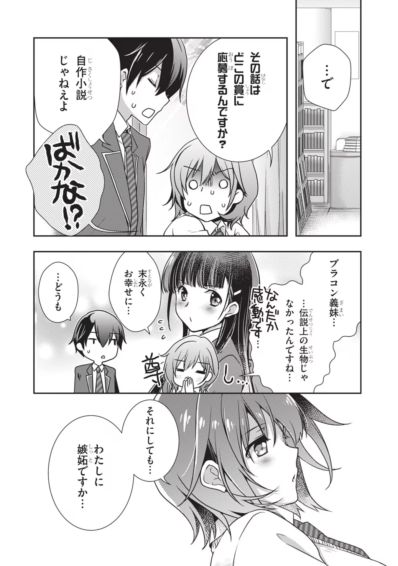 継母の連れ子が元カノだった 第34話 - 2