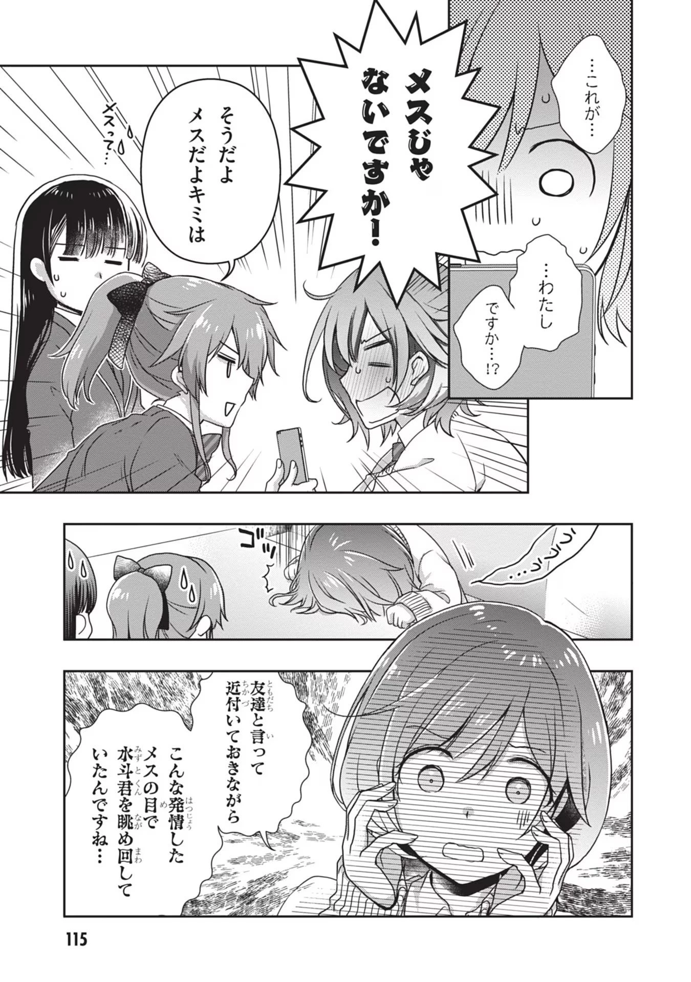 継母の連れ子が元カノだった 第36話 - 7