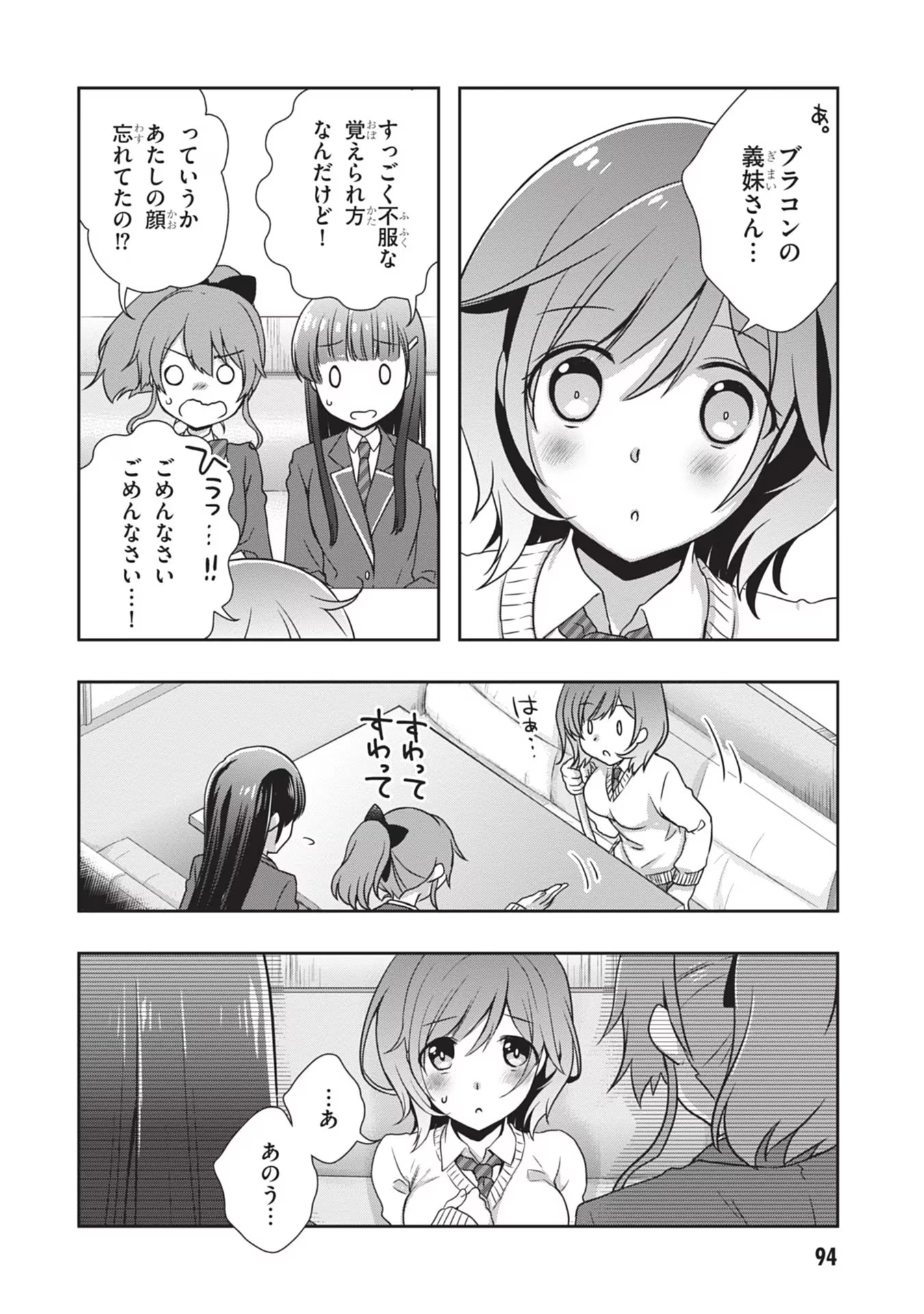 継母の連れ子が元カノだった 第35話 - 10