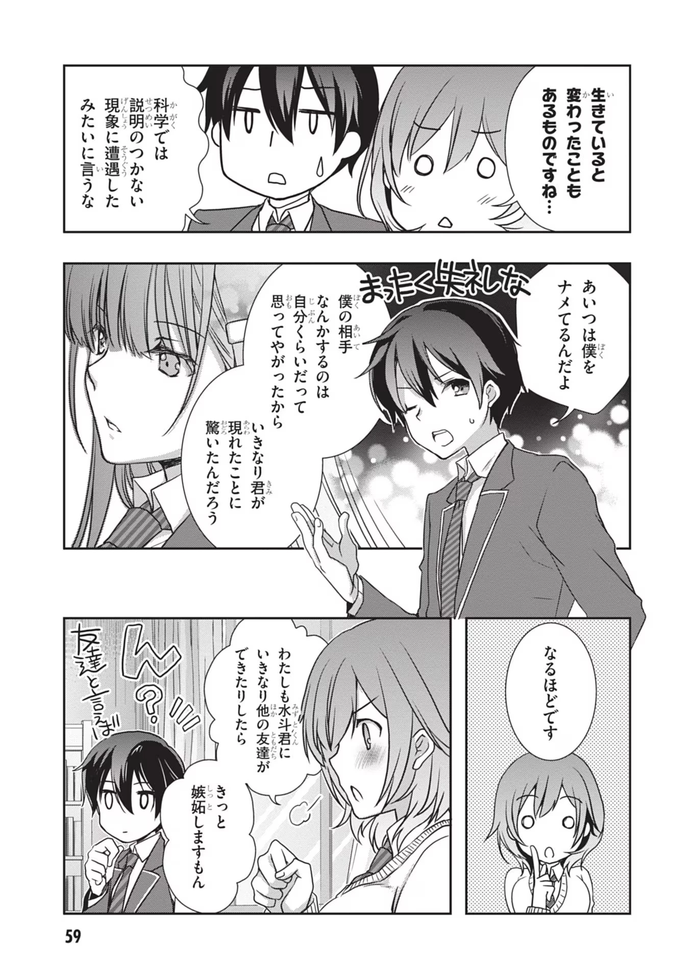 継母の連れ子が元カノだった 第34話 - 3