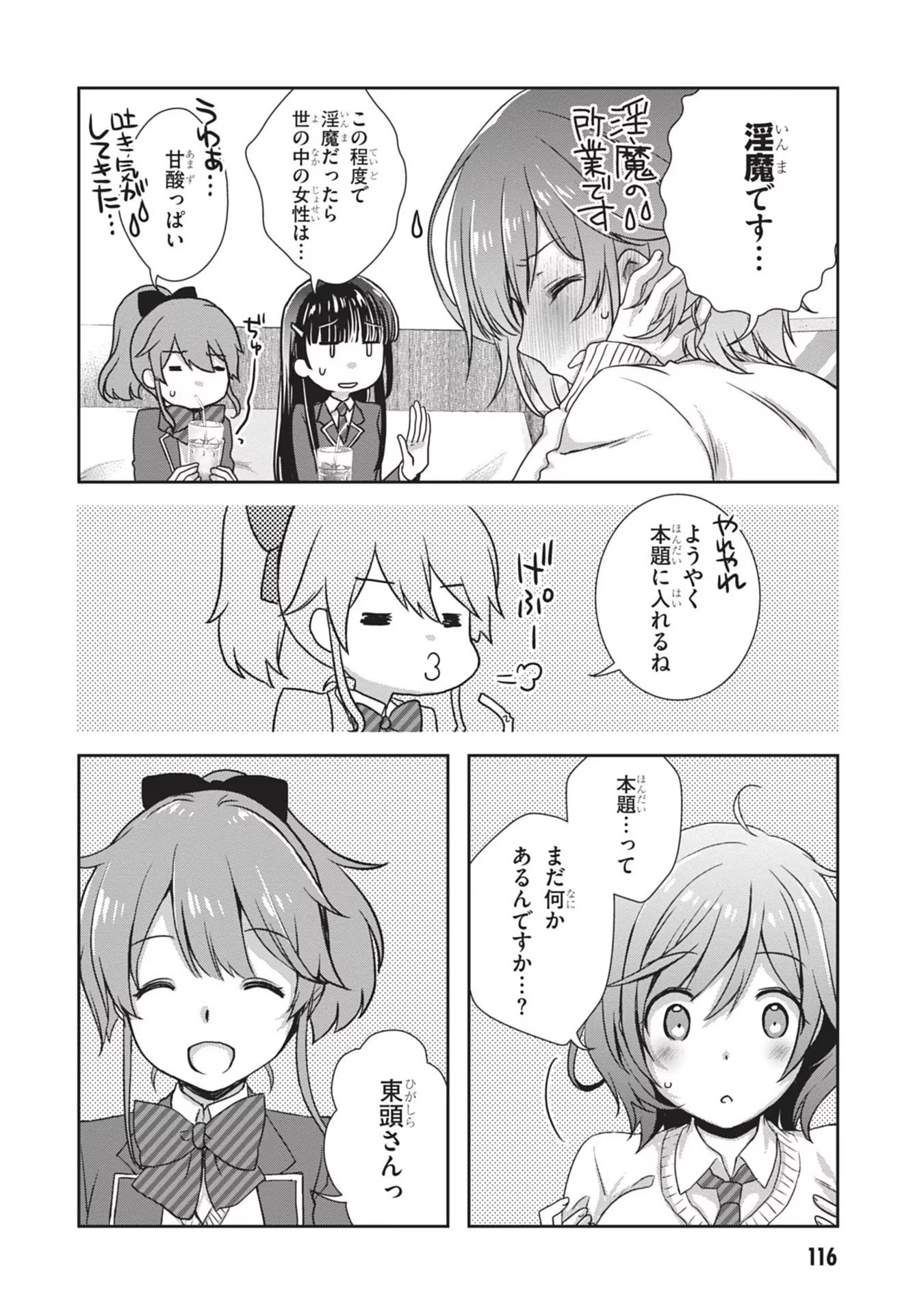 継母の連れ子が元カノだった 第36話 - 8