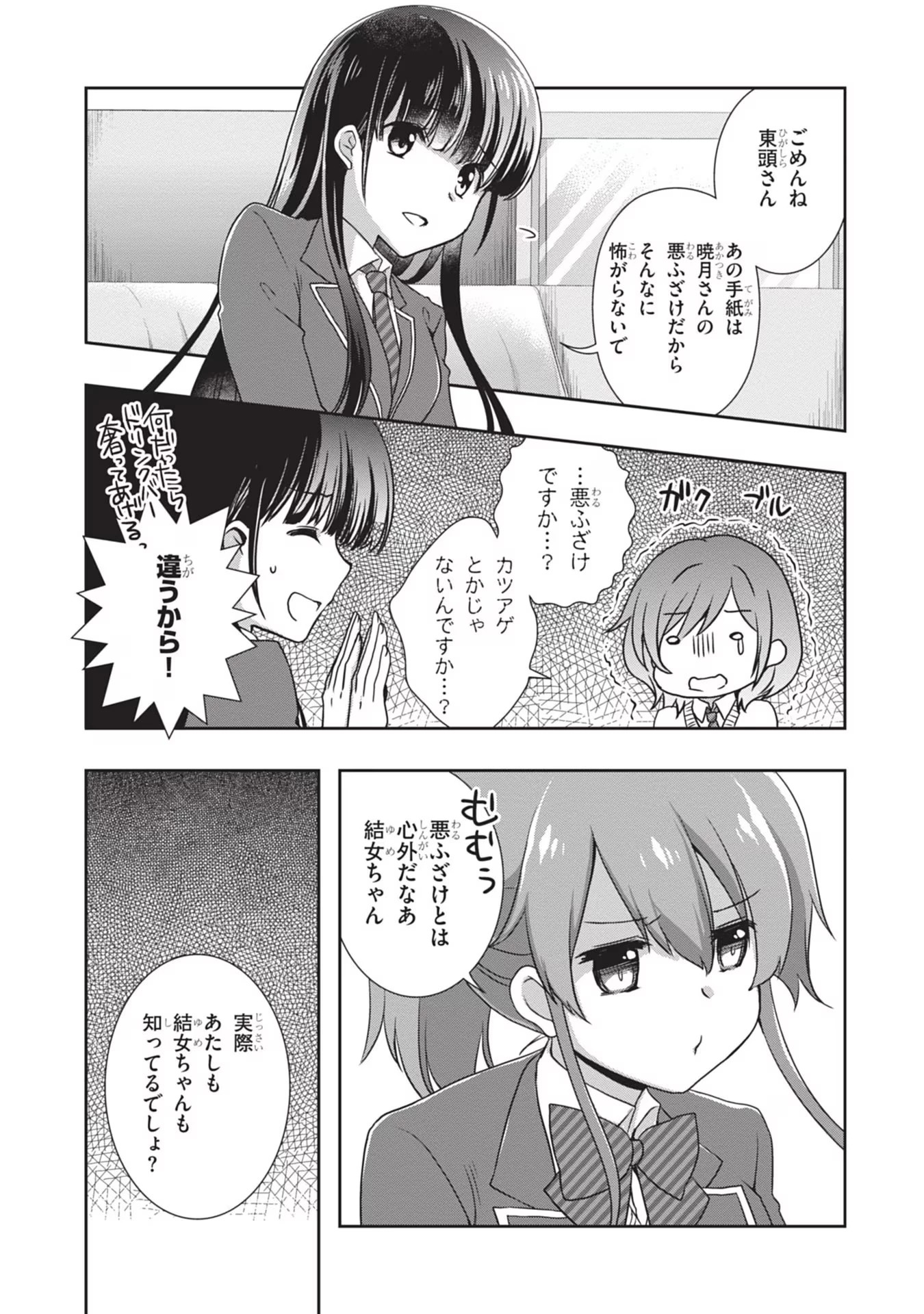 継母の連れ子が元カノだった 第35話 - 11