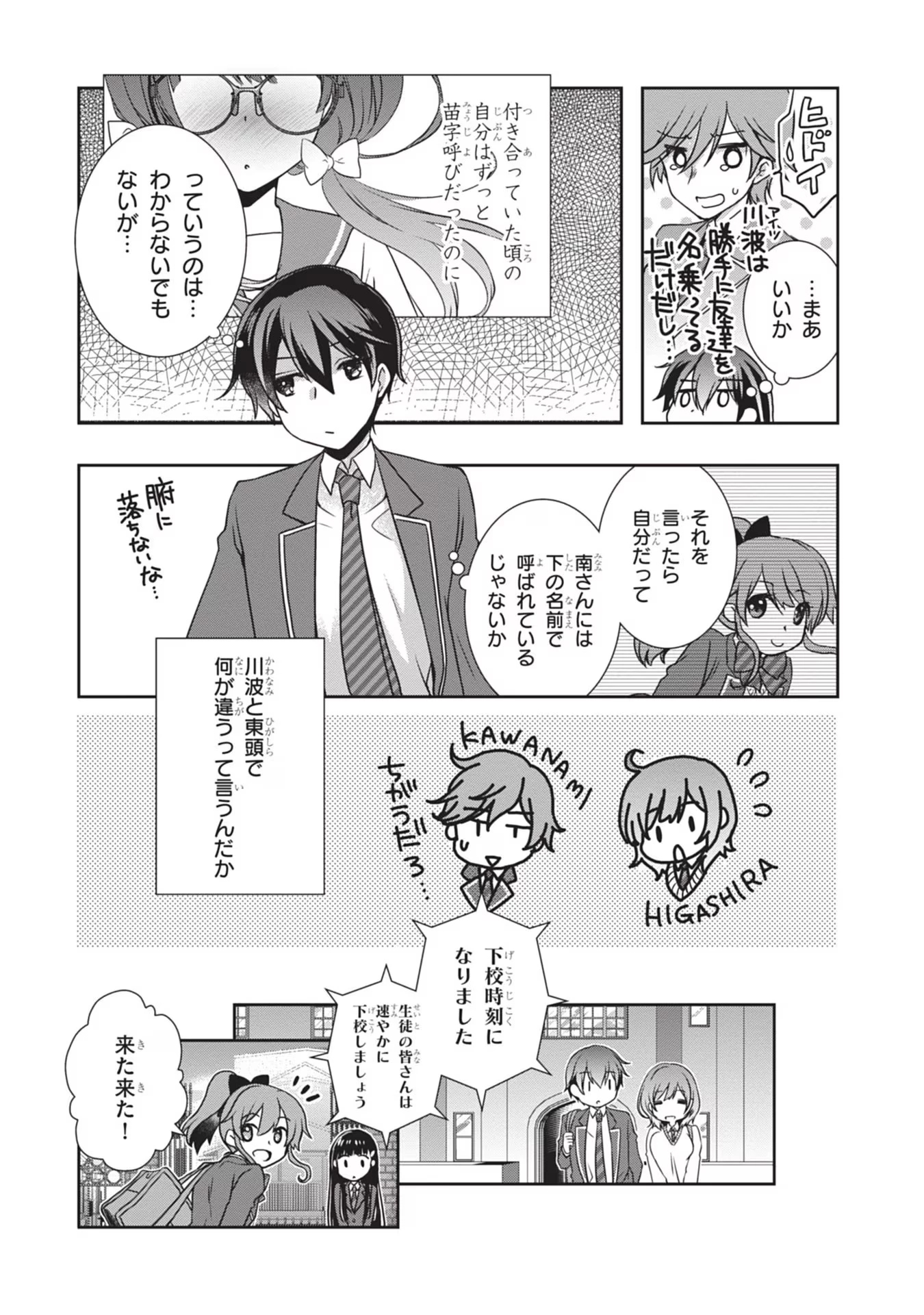 継母の連れ子が元カノだった 第34話 - 4