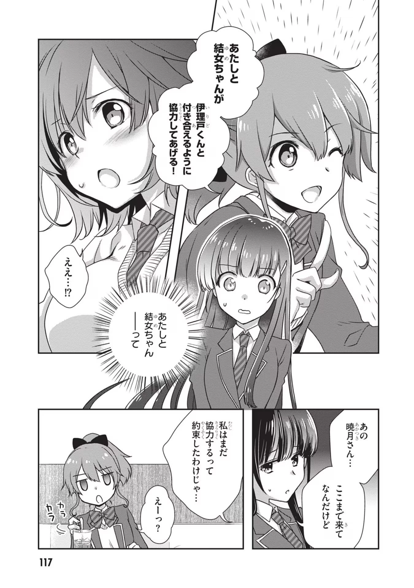 継母の連れ子が元カノだった 第36話 - 9