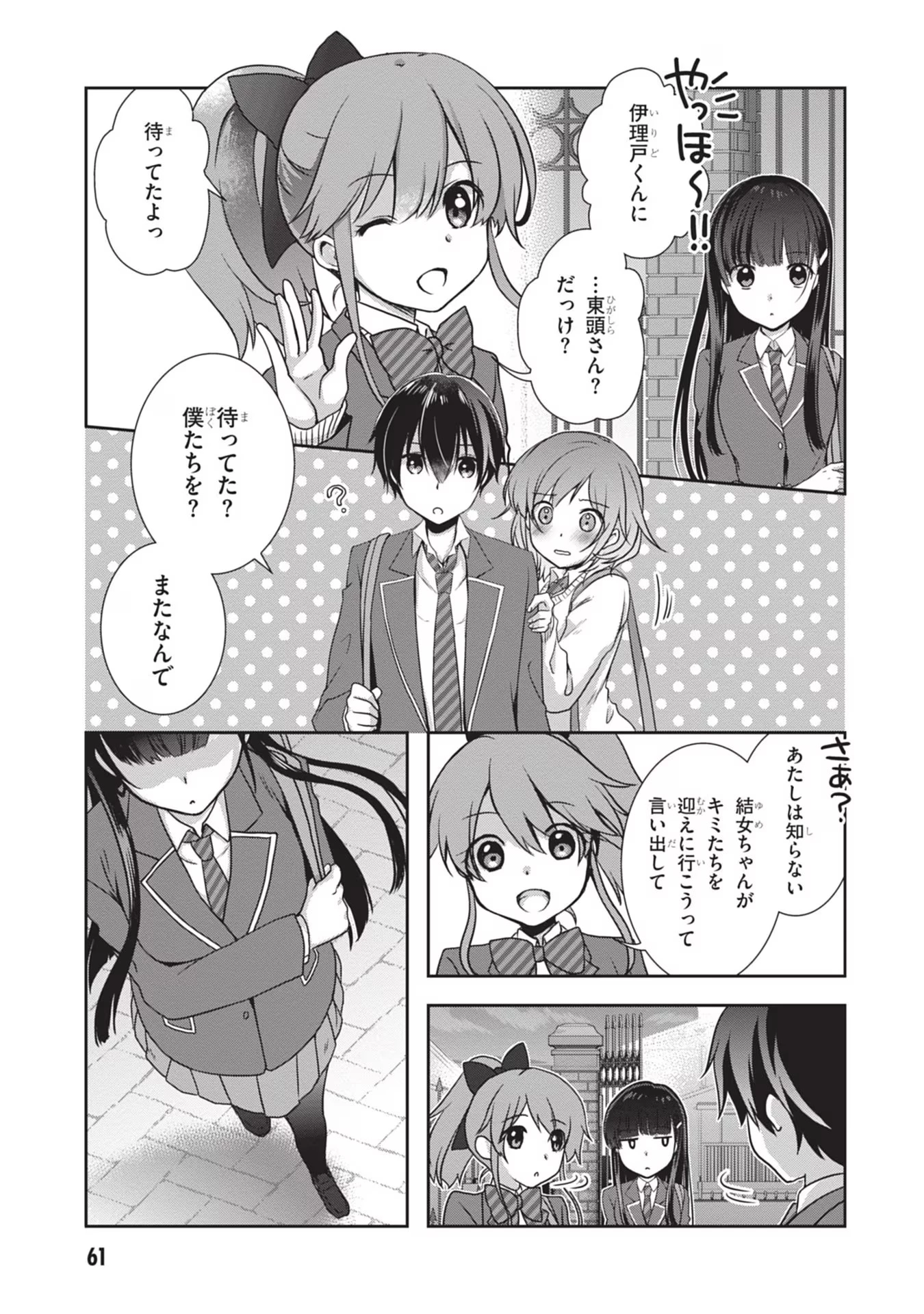 継母の連れ子が元カノだった 第34話 - 5