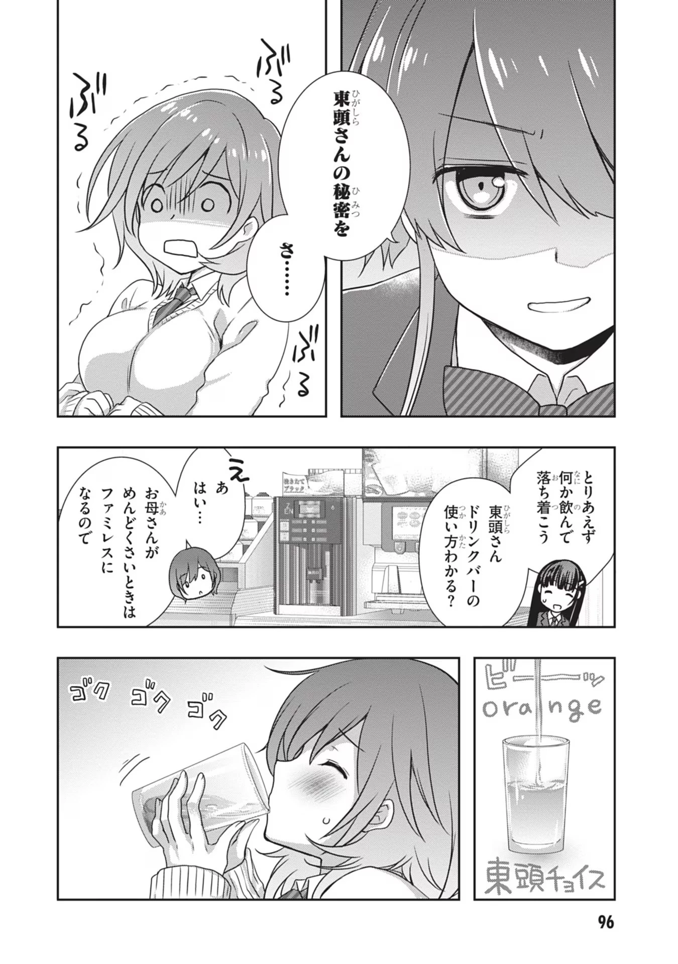 継母の連れ子が元カノだった 第35話 - 12