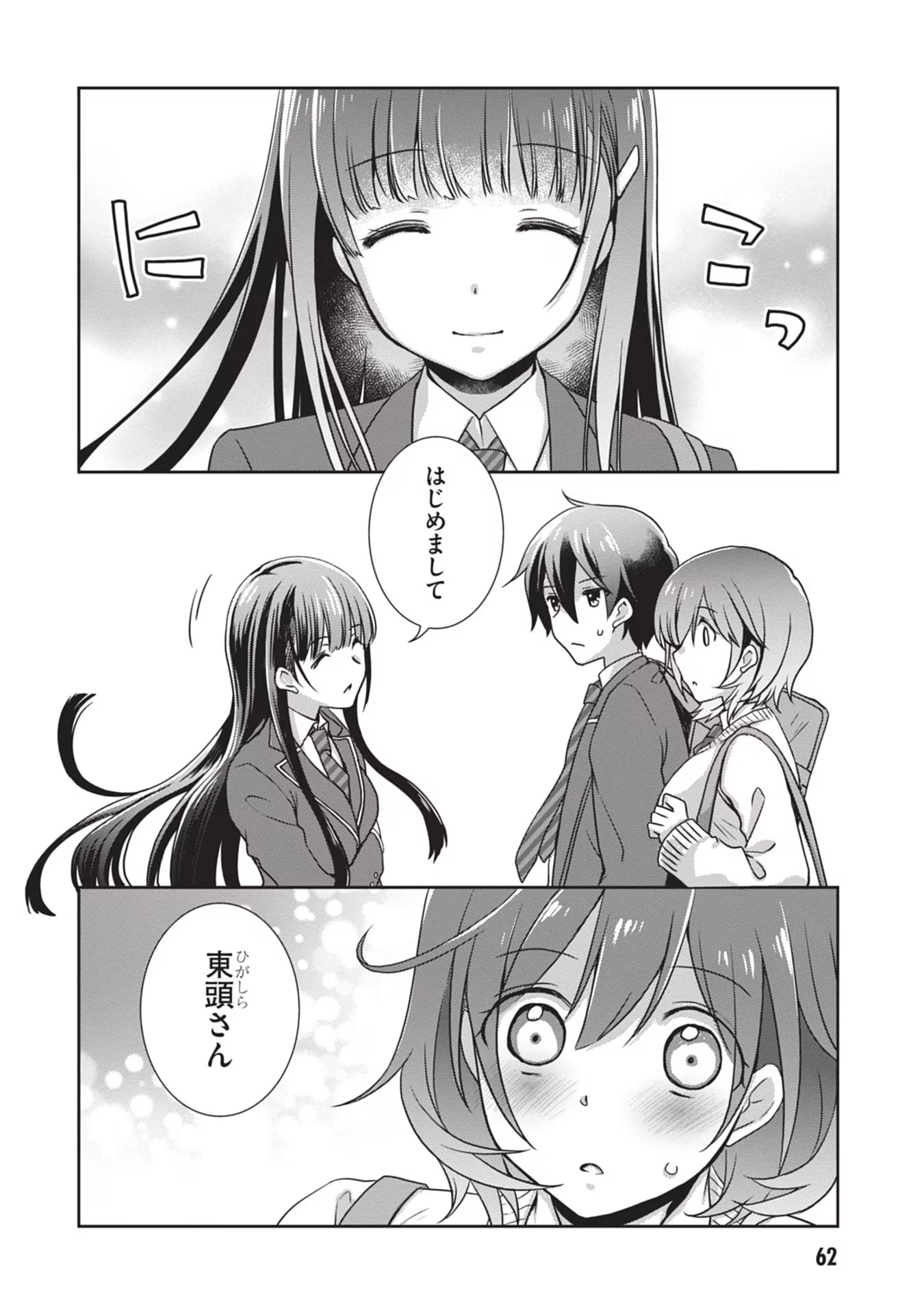継母の連れ子が元カノだった 第34話 - 6
