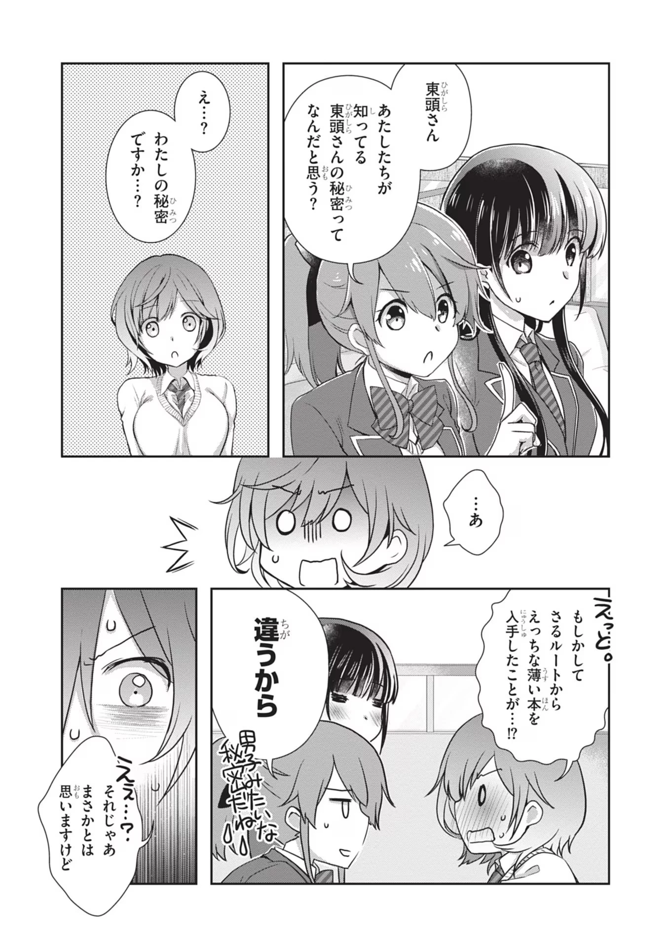 継母の連れ子が元カノだった 第35話 - 13