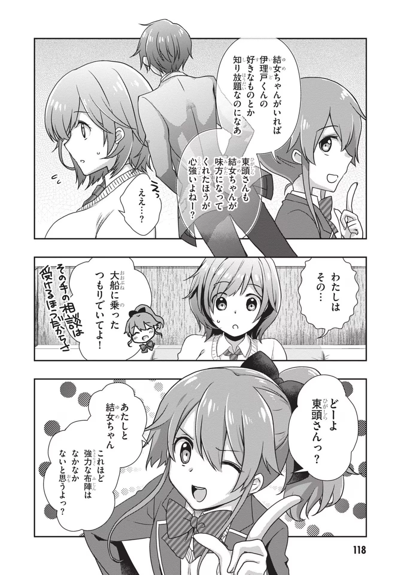 継母の連れ子が元カノだった 第36話 - 10