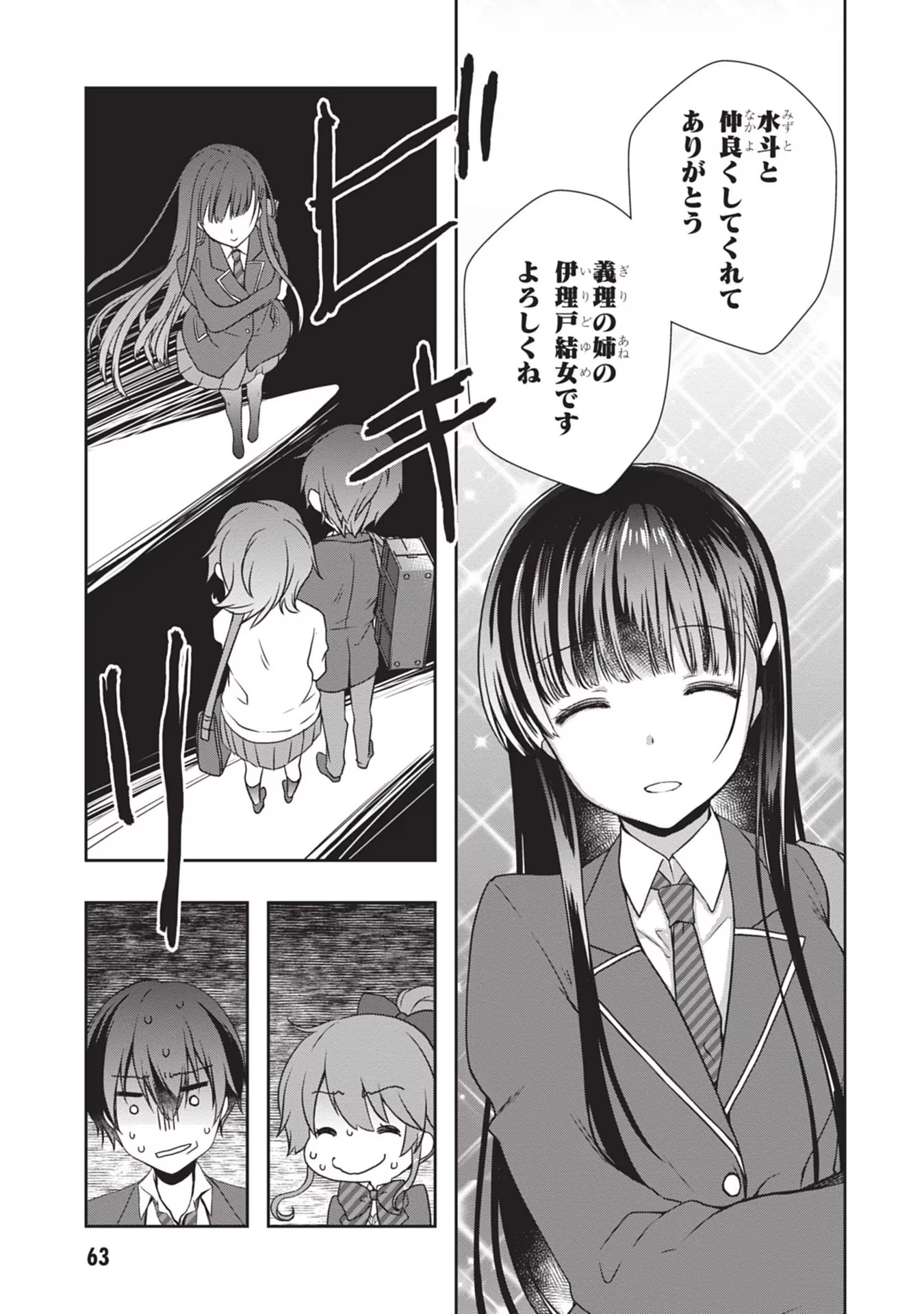 継母の連れ子が元カノだった 第34話 - 7