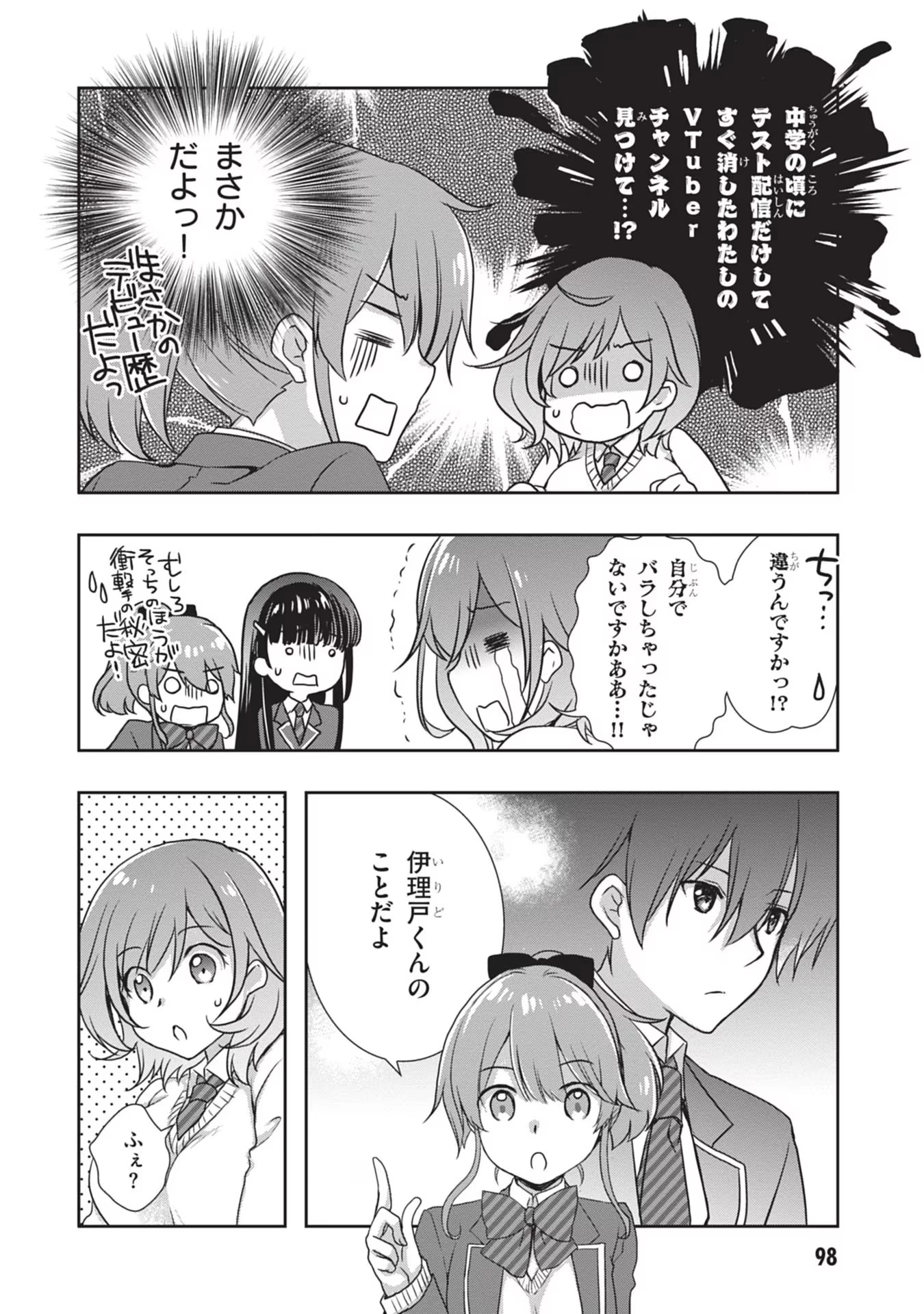 継母の連れ子が元カノだった 第35話 - 14