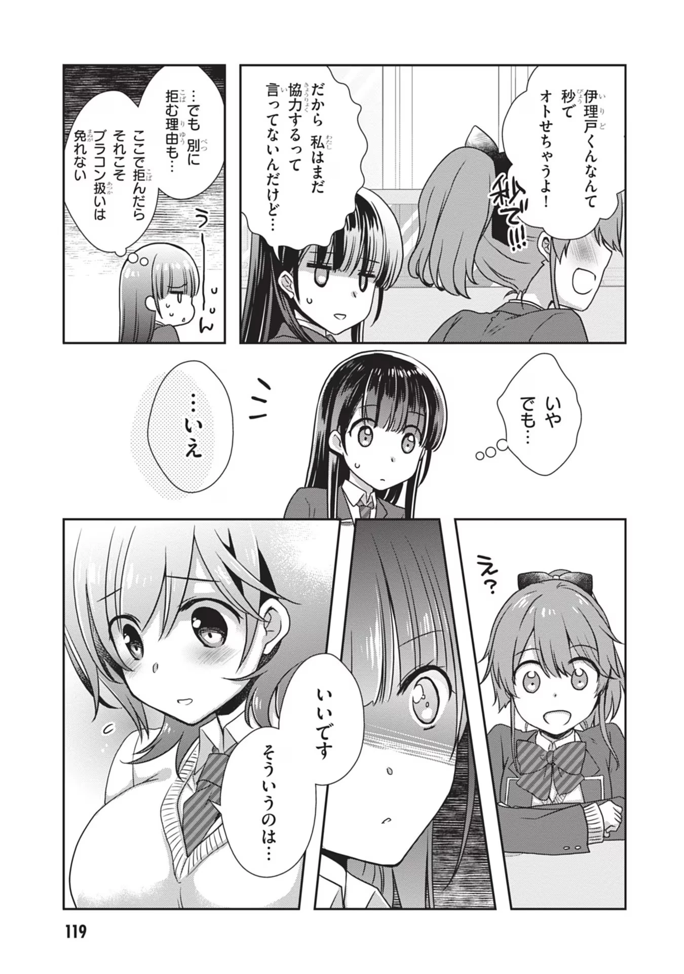 継母の連れ子が元カノだった 第36話 - 11