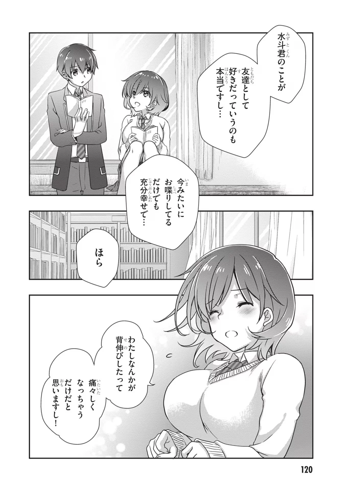 継母の連れ子が元カノだった 第36話 - 12