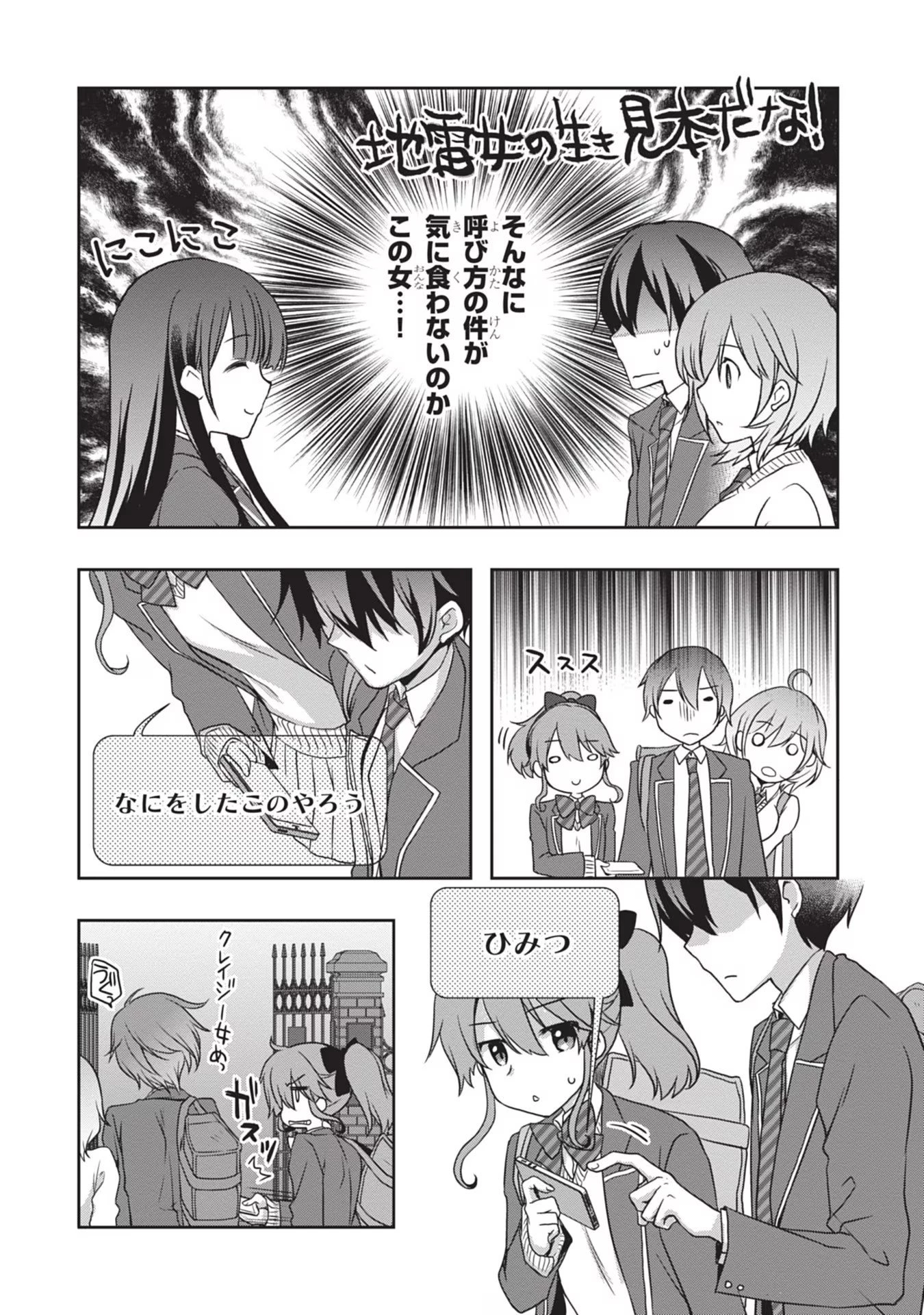 継母の連れ子が元カノだった 第34話 - 8