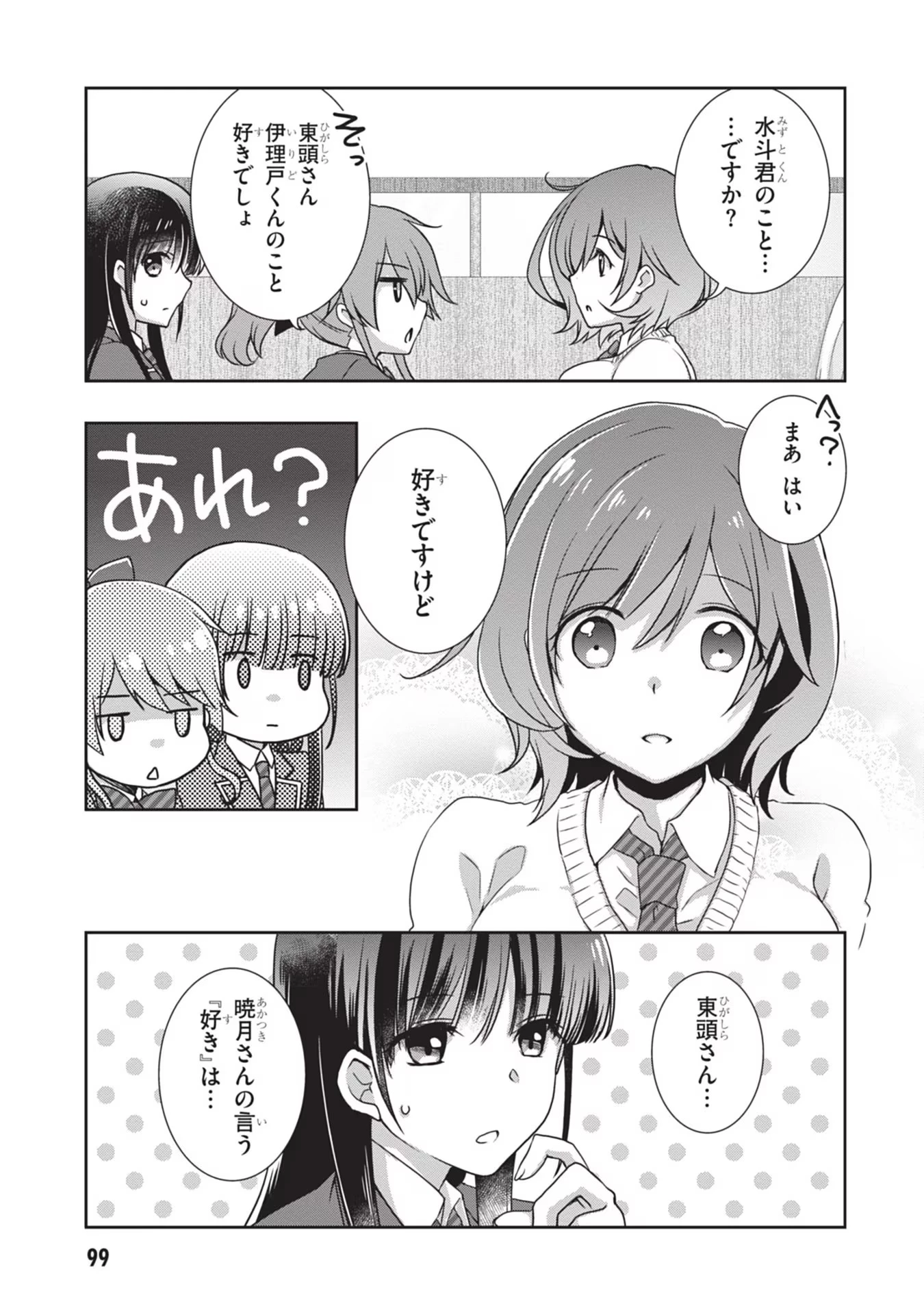 継母の連れ子が元カノだった 第35話 - 15