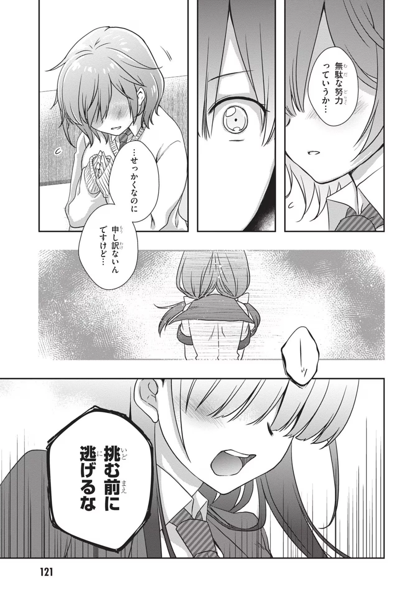 継母の連れ子が元カノだった 第36話 - 13