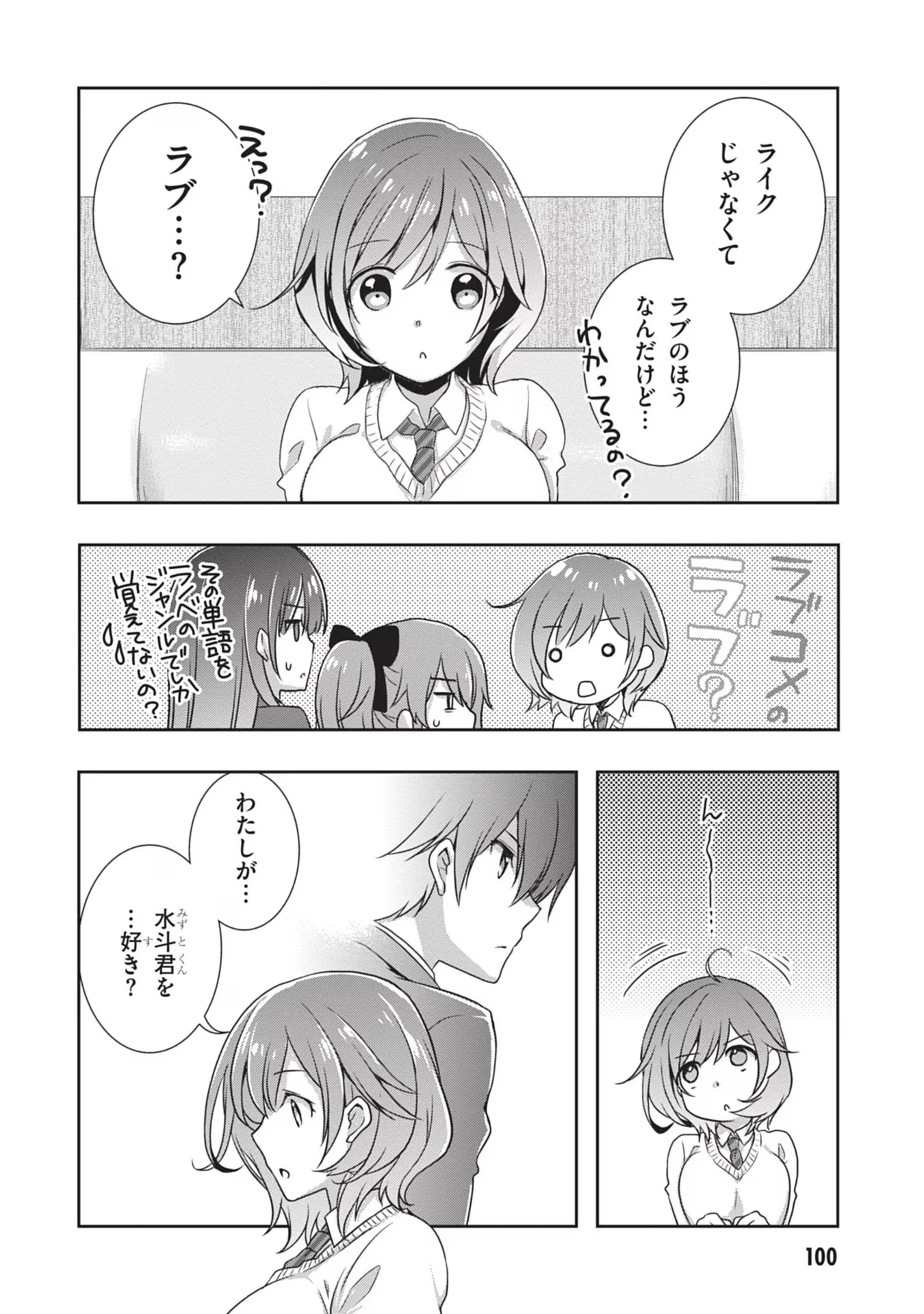 継母の連れ子が元カノだった 第35話 - 16