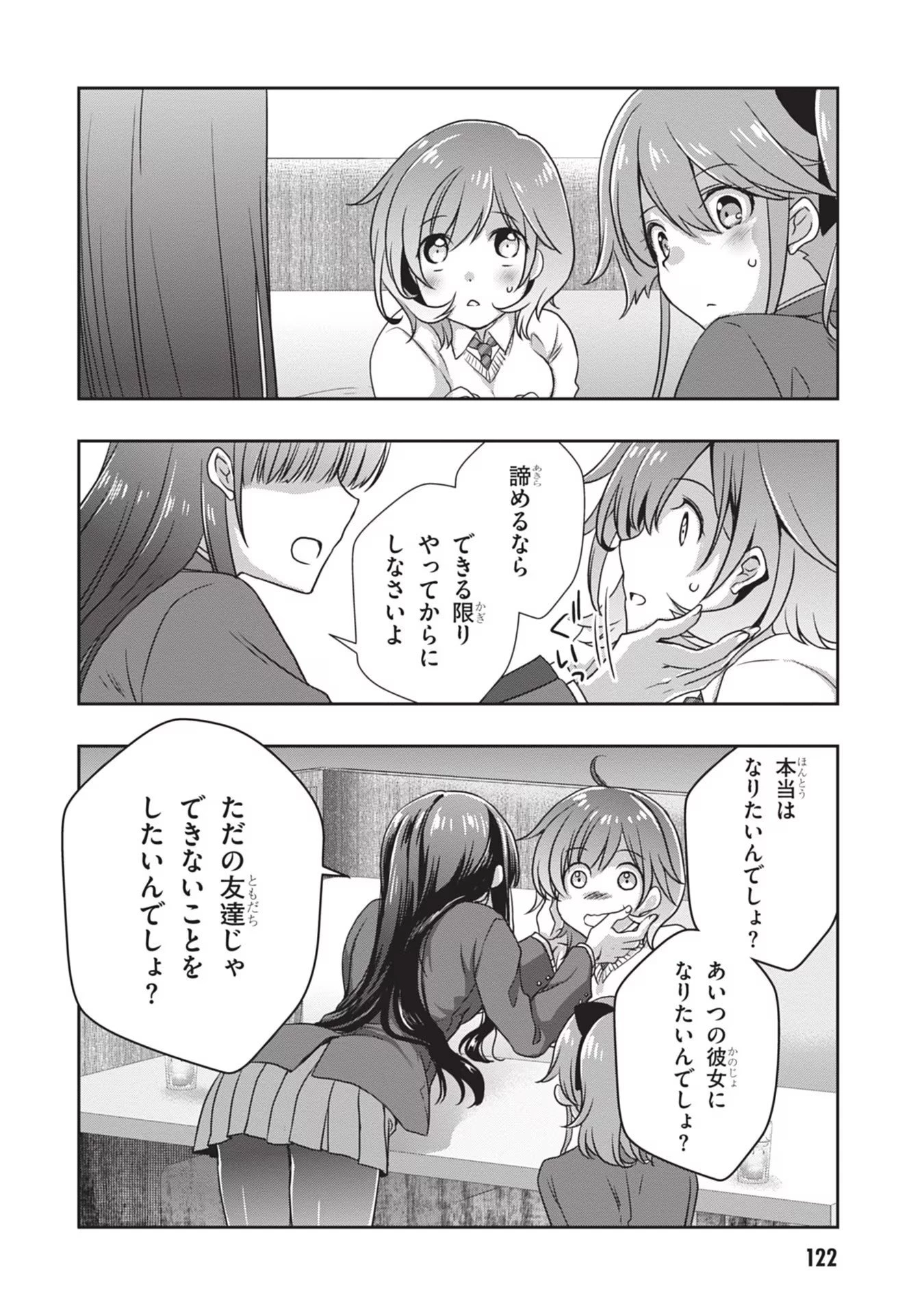 継母の連れ子が元カノだった 第36話 - 14