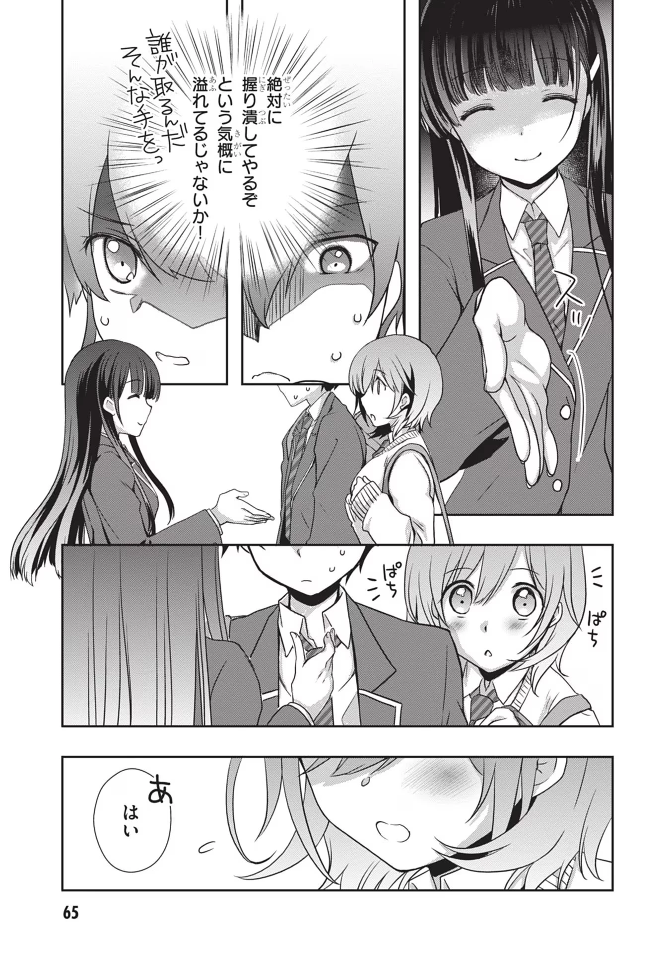 継母の連れ子が元カノだった 第34話 - 9