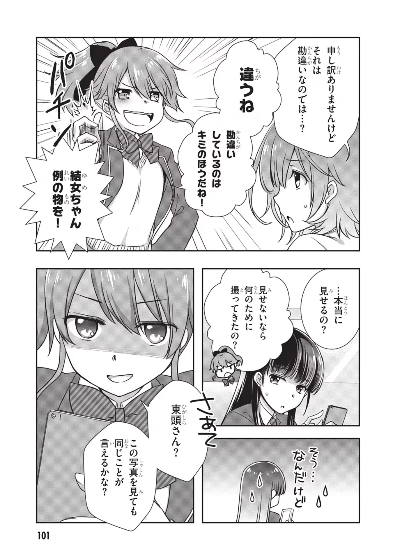 継母の連れ子が元カノだった 第35話 - 17