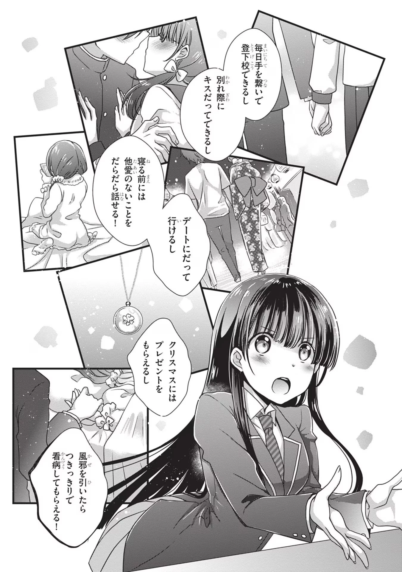 継母の連れ子が元カノだった 第36話 - 15