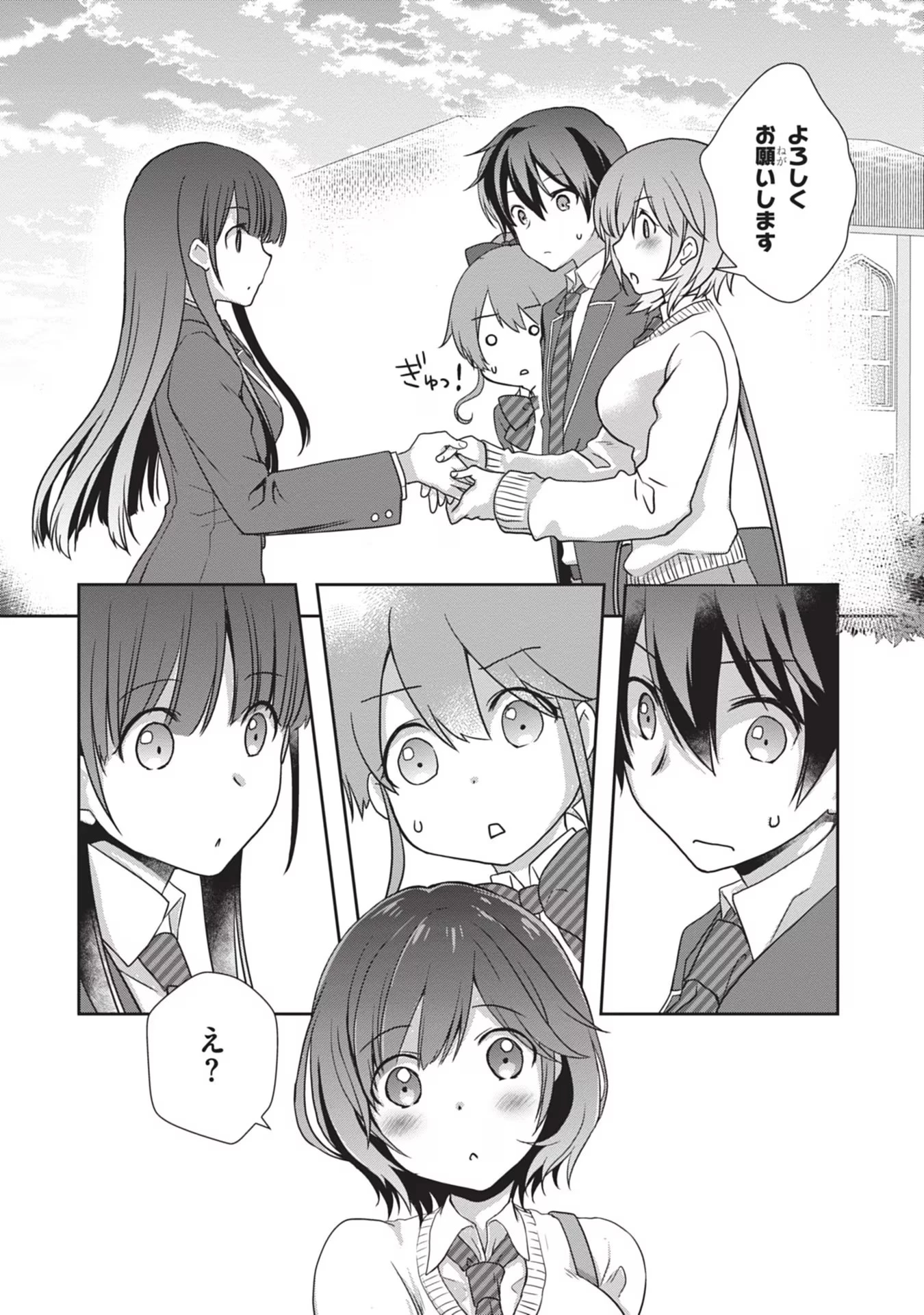 継母の連れ子が元カノだった 第34話 - 10