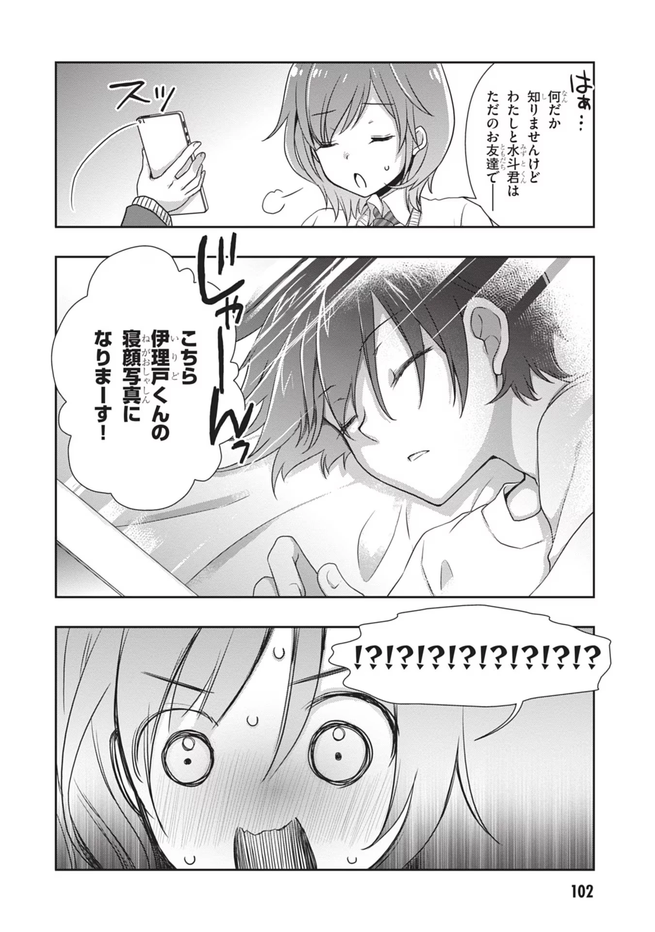 継母の連れ子が元カノだった 第35話 - 18