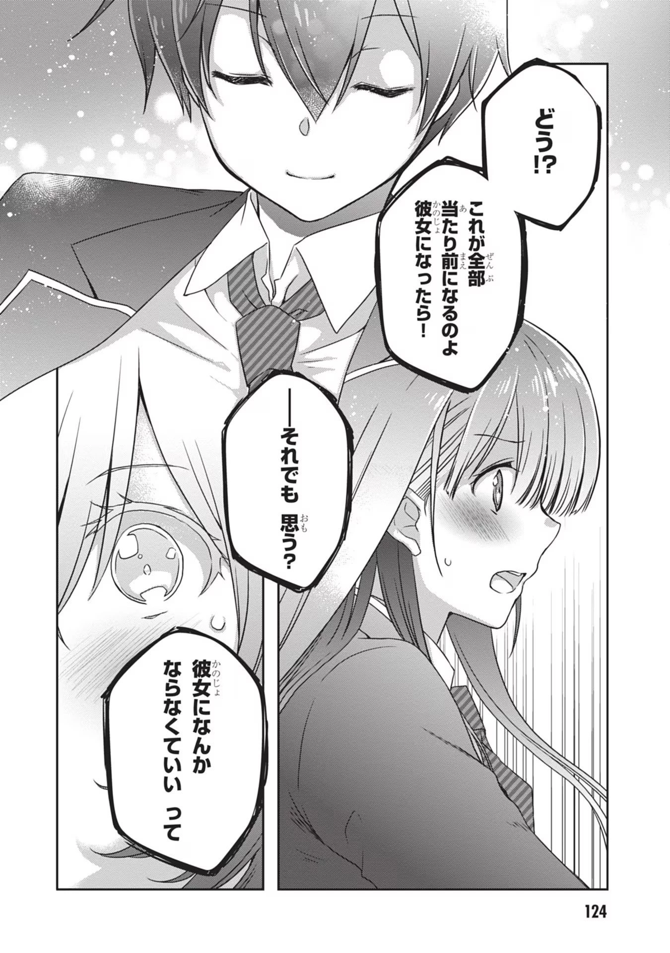 継母の連れ子が元カノだった 第36話 - 16