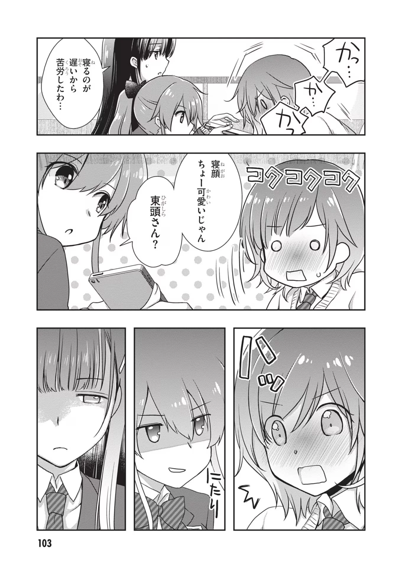 継母の連れ子が元カノだった 第35話 - 19