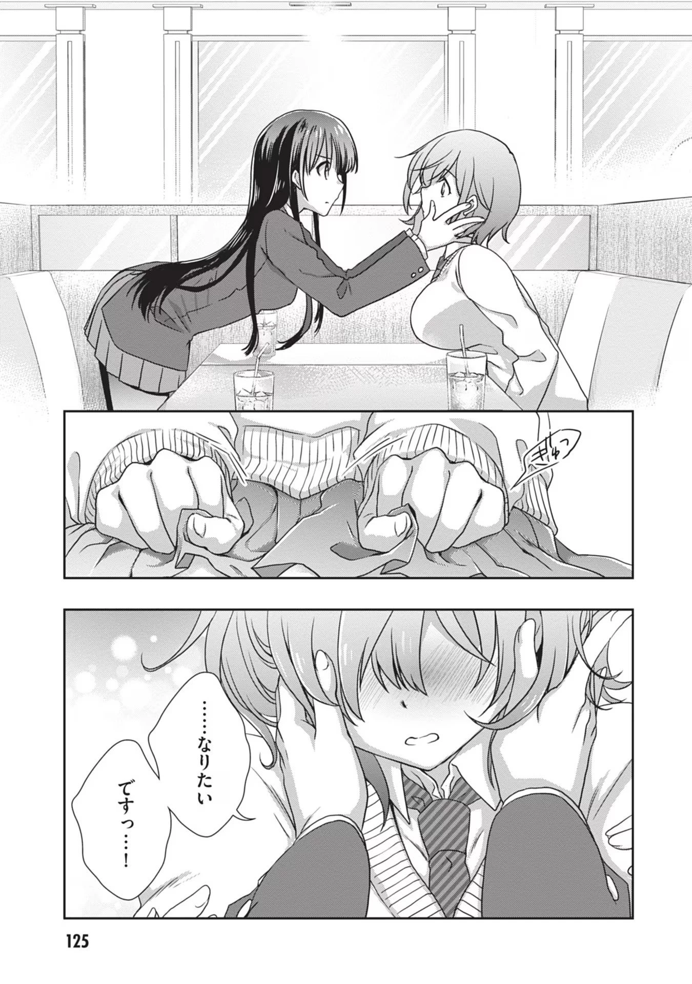 継母の連れ子が元カノだった 第36話 - 17