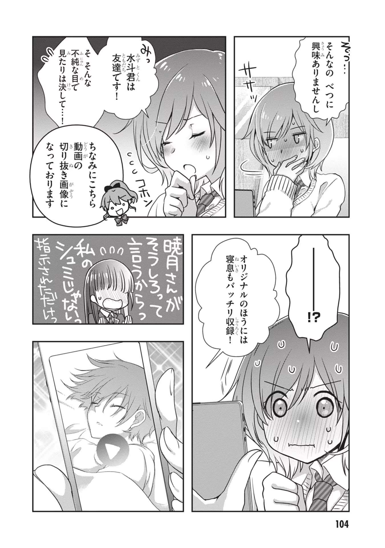 継母の連れ子が元カノだった 第35話 - 20
