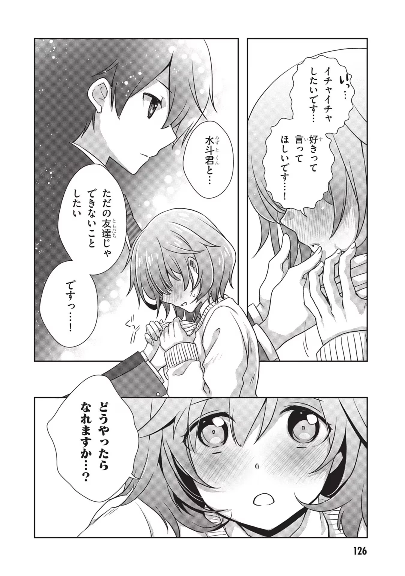 継母の連れ子が元カノだった 第36話 - 18