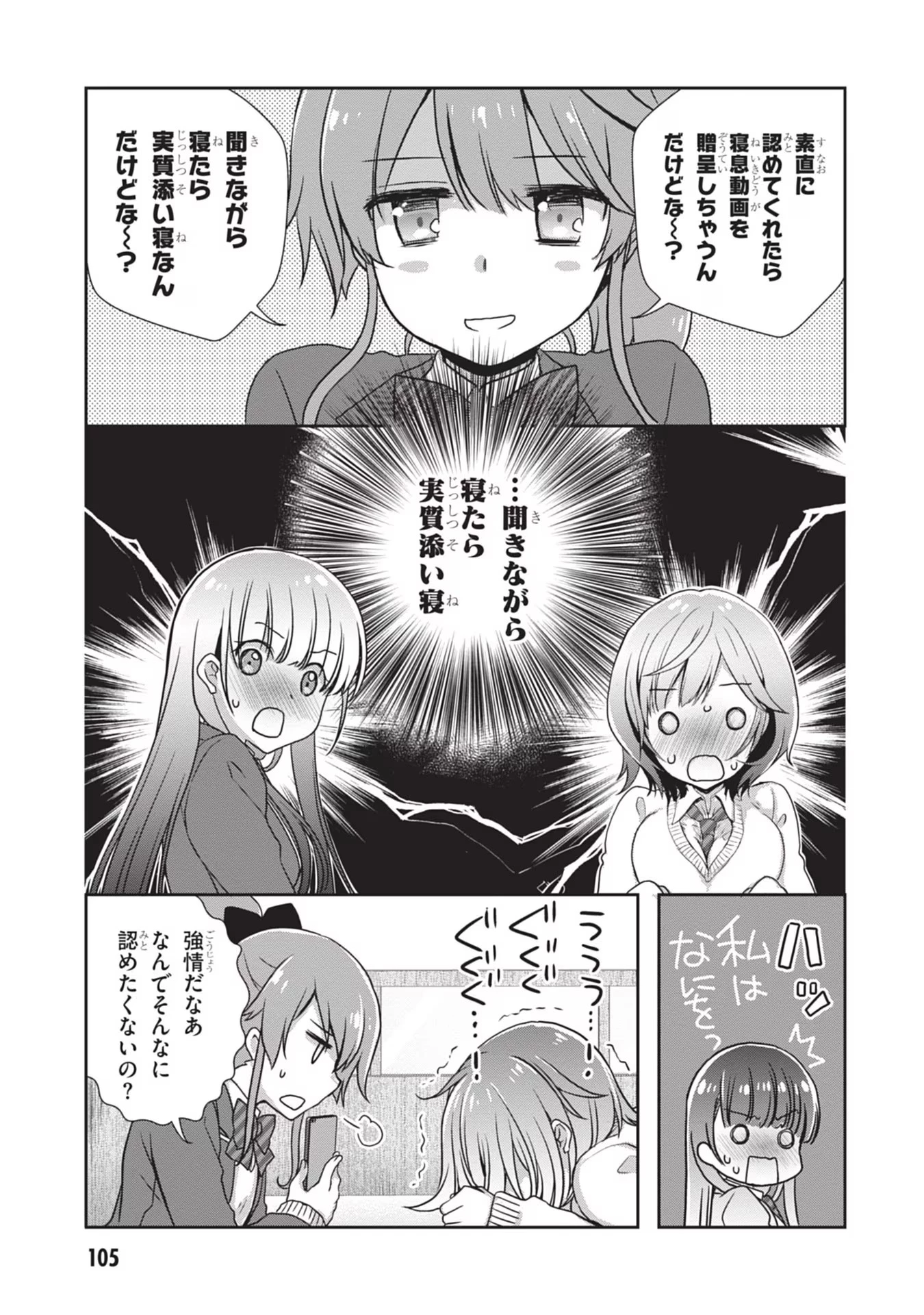 継母の連れ子が元カノだった 第35話 - 21