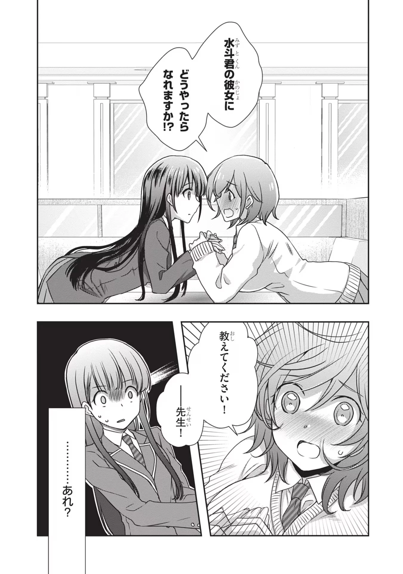 継母の連れ子が元カノだった 第36話 - 19