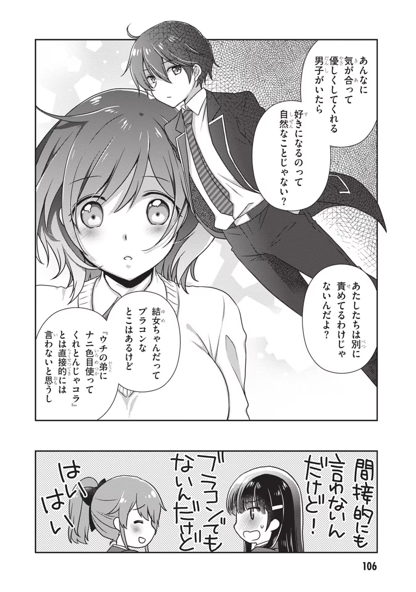 継母の連れ子が元カノだった 第35話 - 22
