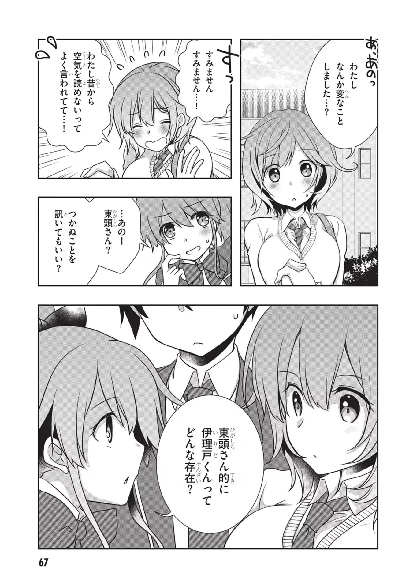 継母の連れ子が元カノだった 第34話 - 11