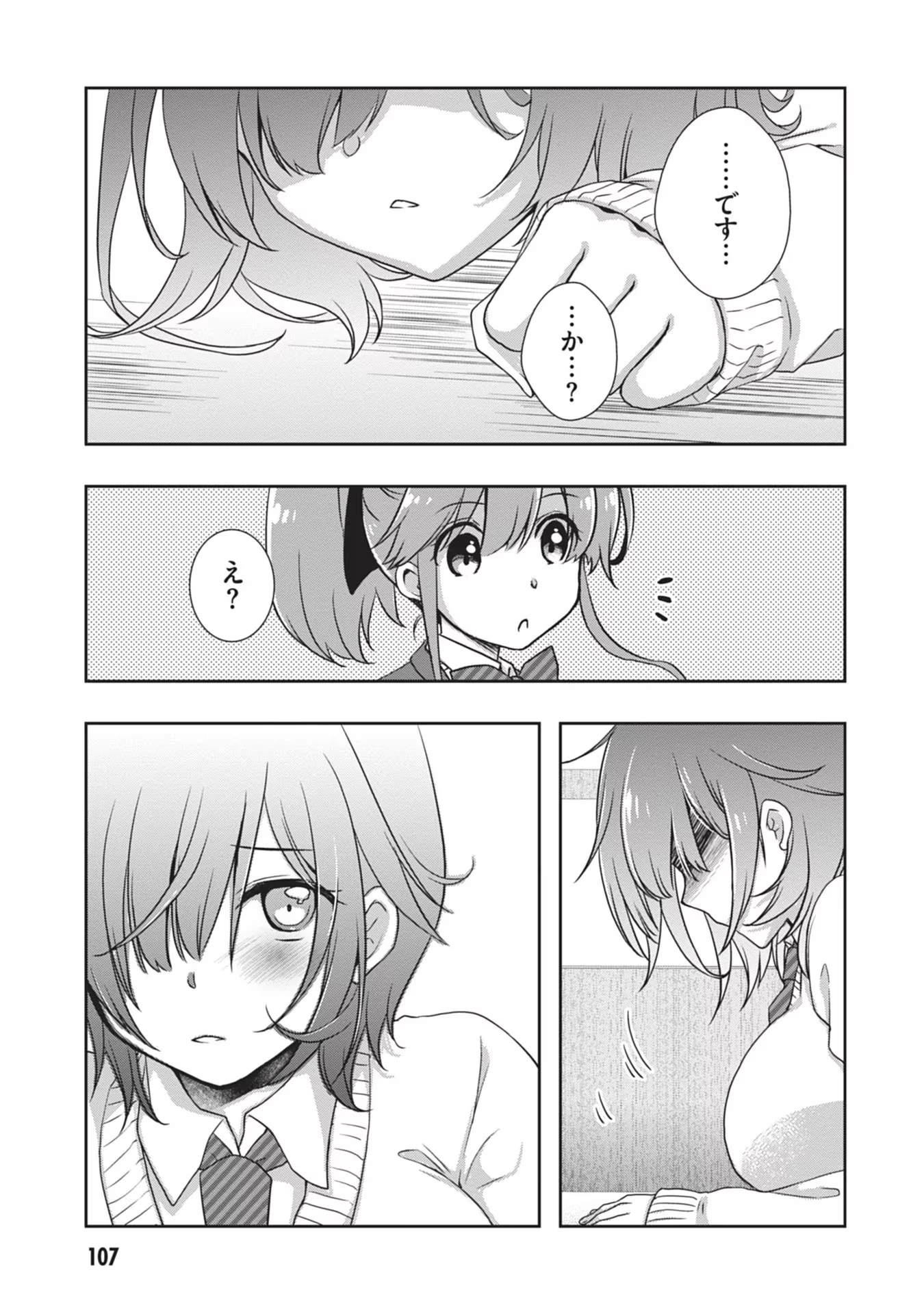 継母の連れ子が元カノだった 第35話 - 23