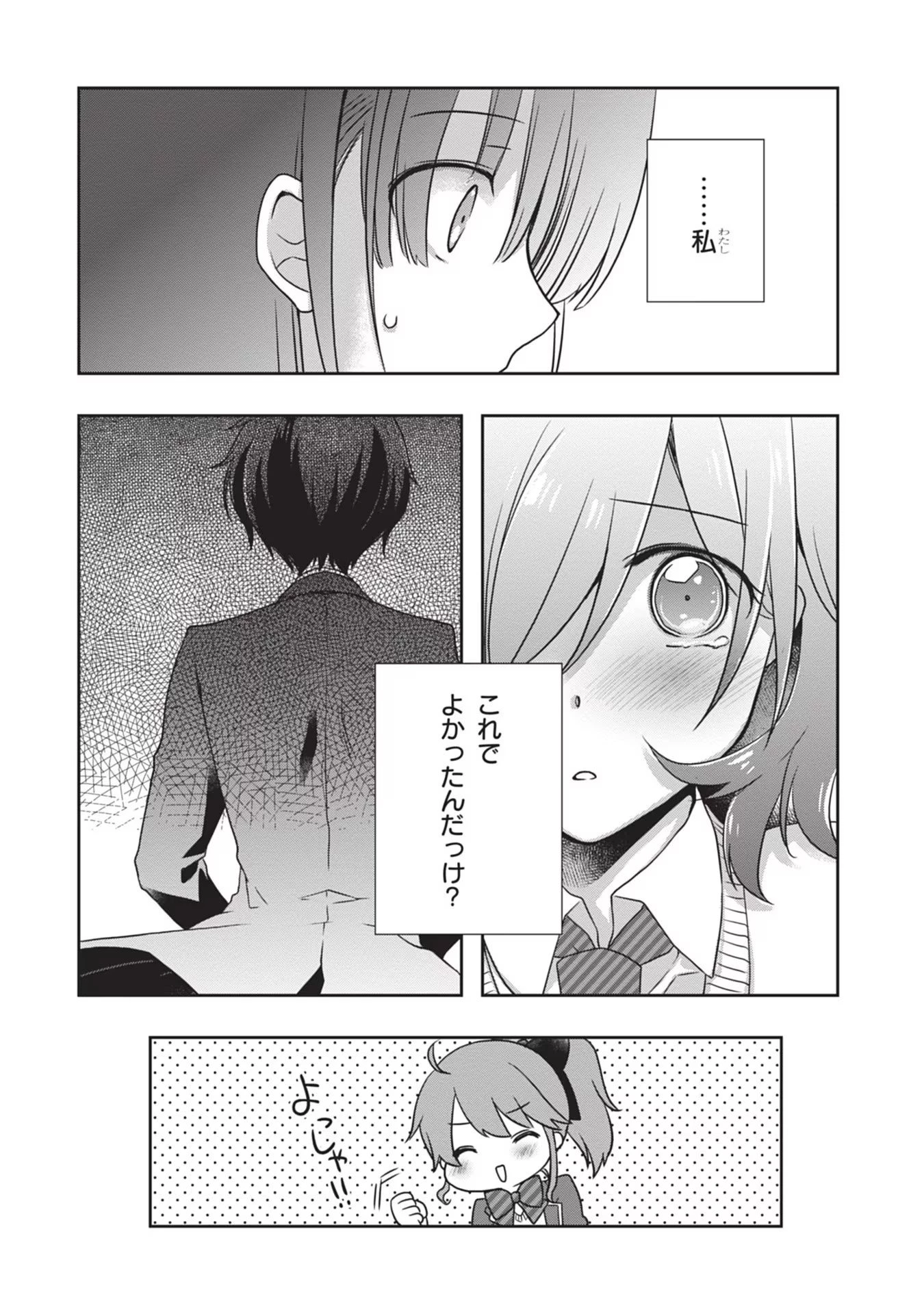 継母の連れ子が元カノだった 第36話 - 20