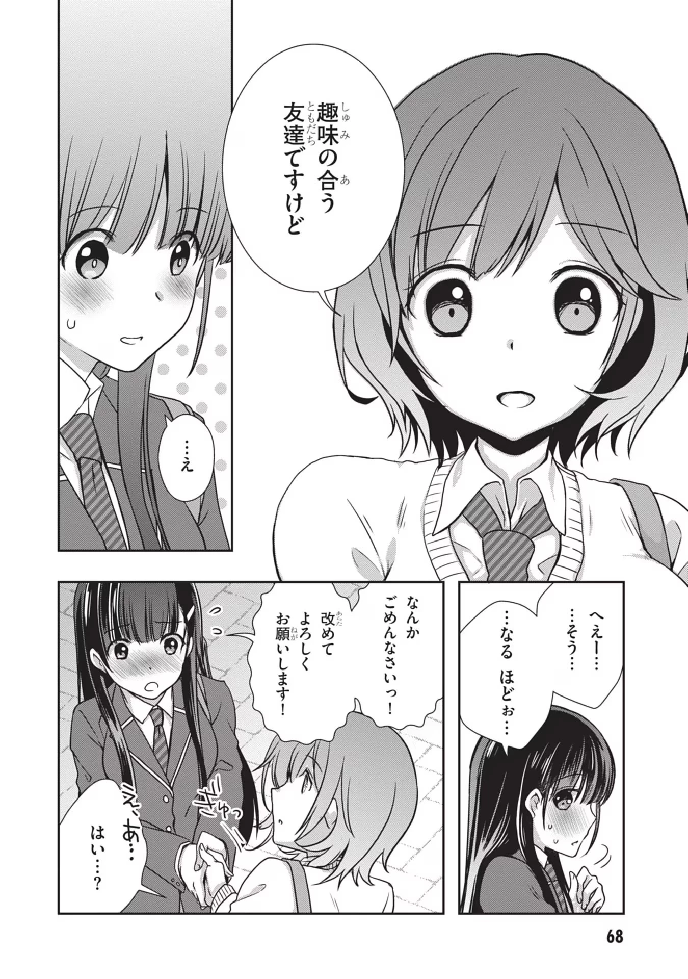 継母の連れ子が元カノだった 第34話 - 12