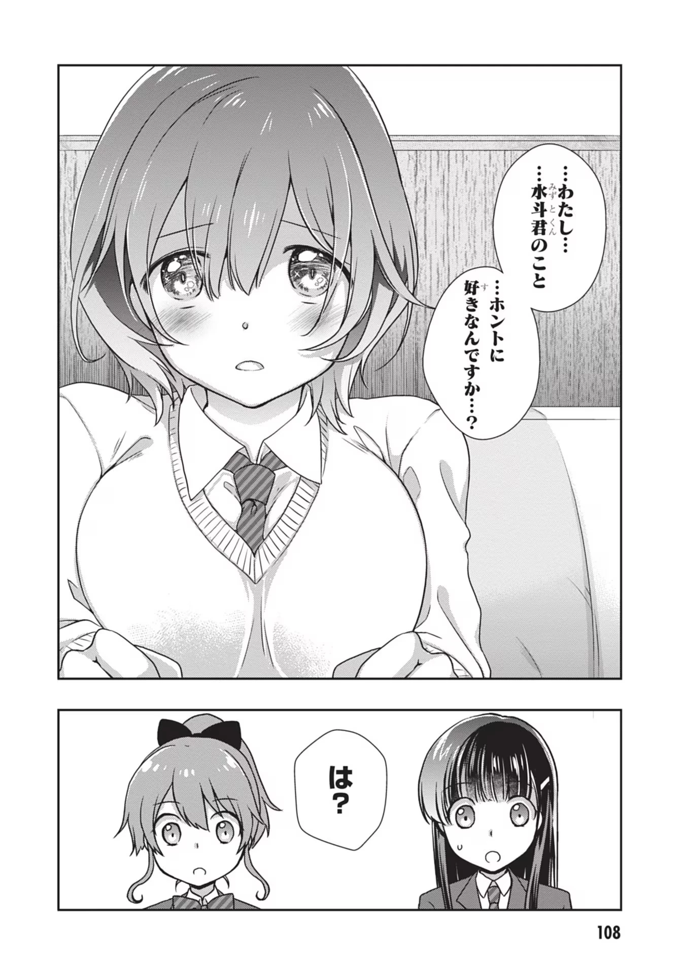 継母の連れ子が元カノだった 第35話 - 24